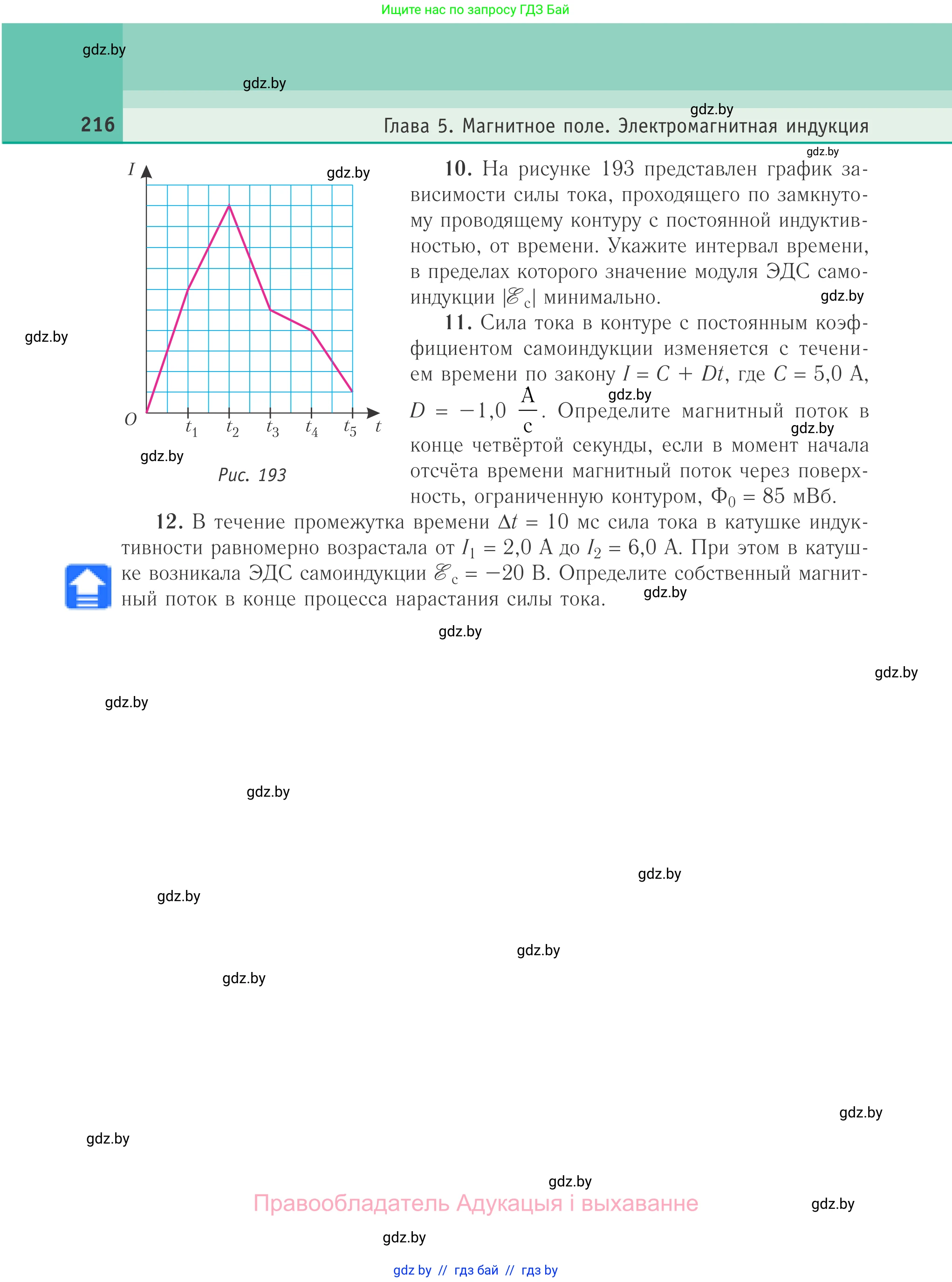Физика, 10 класс Учебник, авторы: Громыко Елена Владимировна, Зенькович Владимир Иванович, Луцевич Александр Александрович, Слесарь Инесса Эдуардовна, издательство Адукацыя i выхаванне, Минск, 2019, бирюзового цвета, страница 216