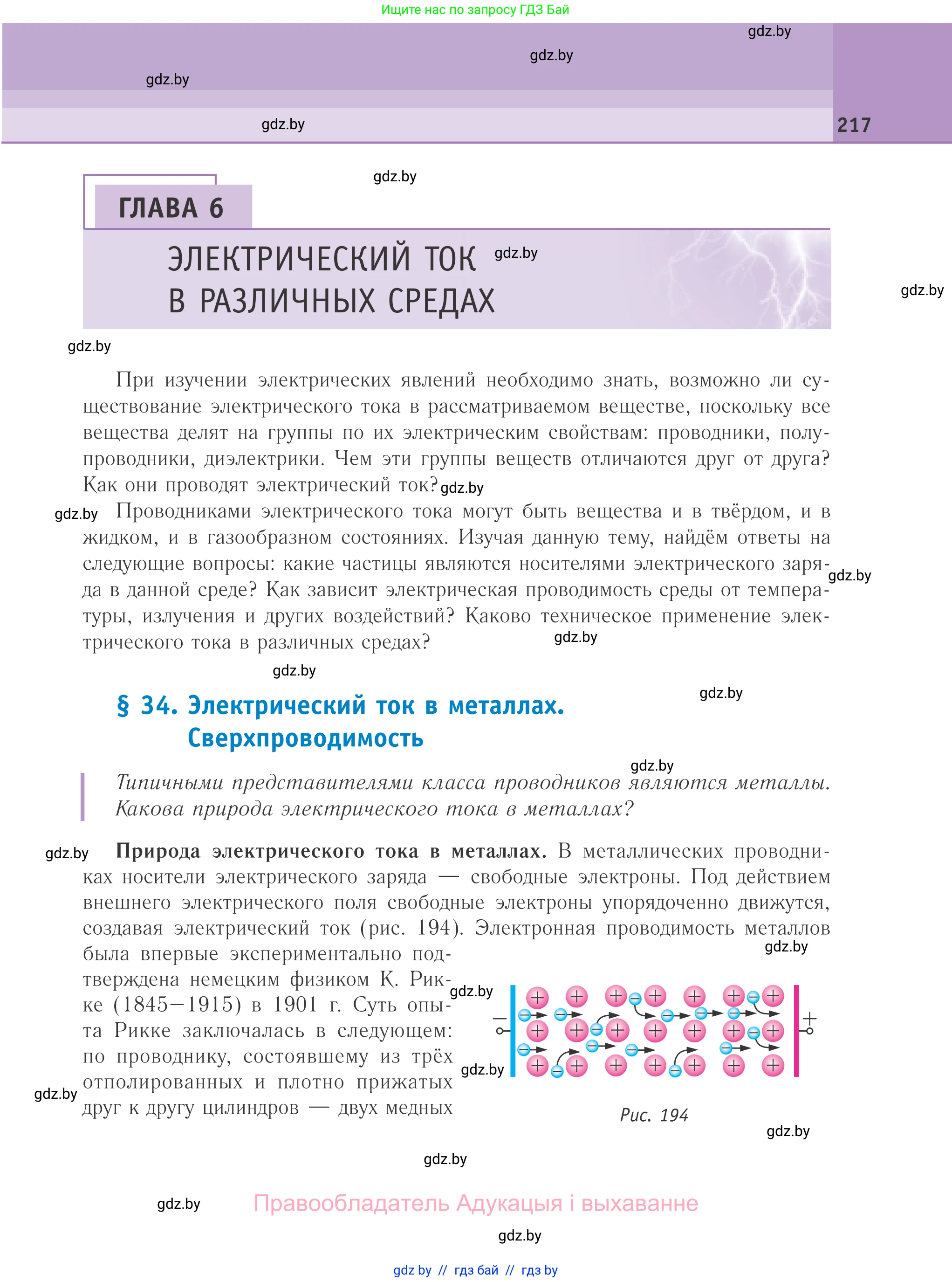 Физика, 10 класс Учебник, авторы: Громыко Елена Владимировна, Зенькович Владимир Иванович, Луцевич Александр Александрович, Слесарь Инесса Эдуардовна, издательство Адукацыя i выхаванне, Минск, 2019, бирюзового цвета, страница 217