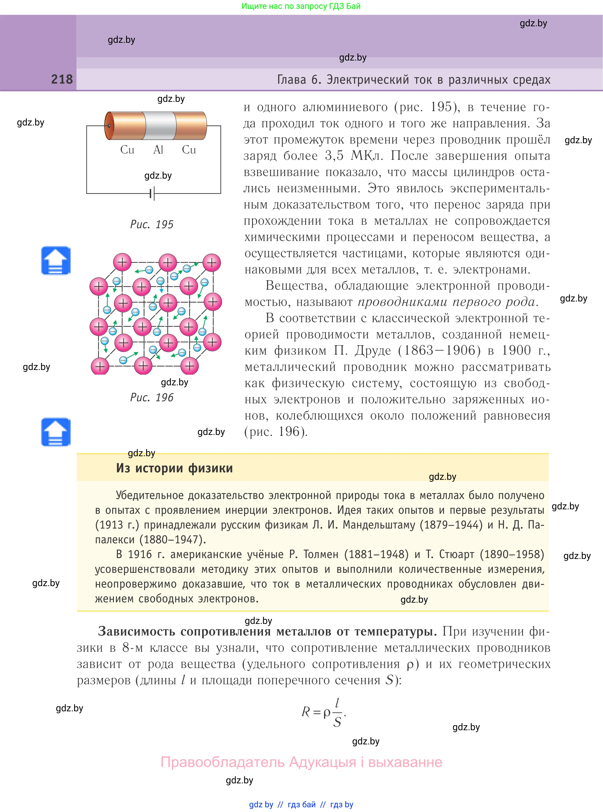 Физика, 10 класс Учебник, авторы: Громыко Елена Владимировна, Зенькович Владимир Иванович, Луцевич Александр Александрович, Слесарь Инесса Эдуардовна, издательство Адукацыя i выхаванне, Минск, 2019, бирюзового цвета, страница 218