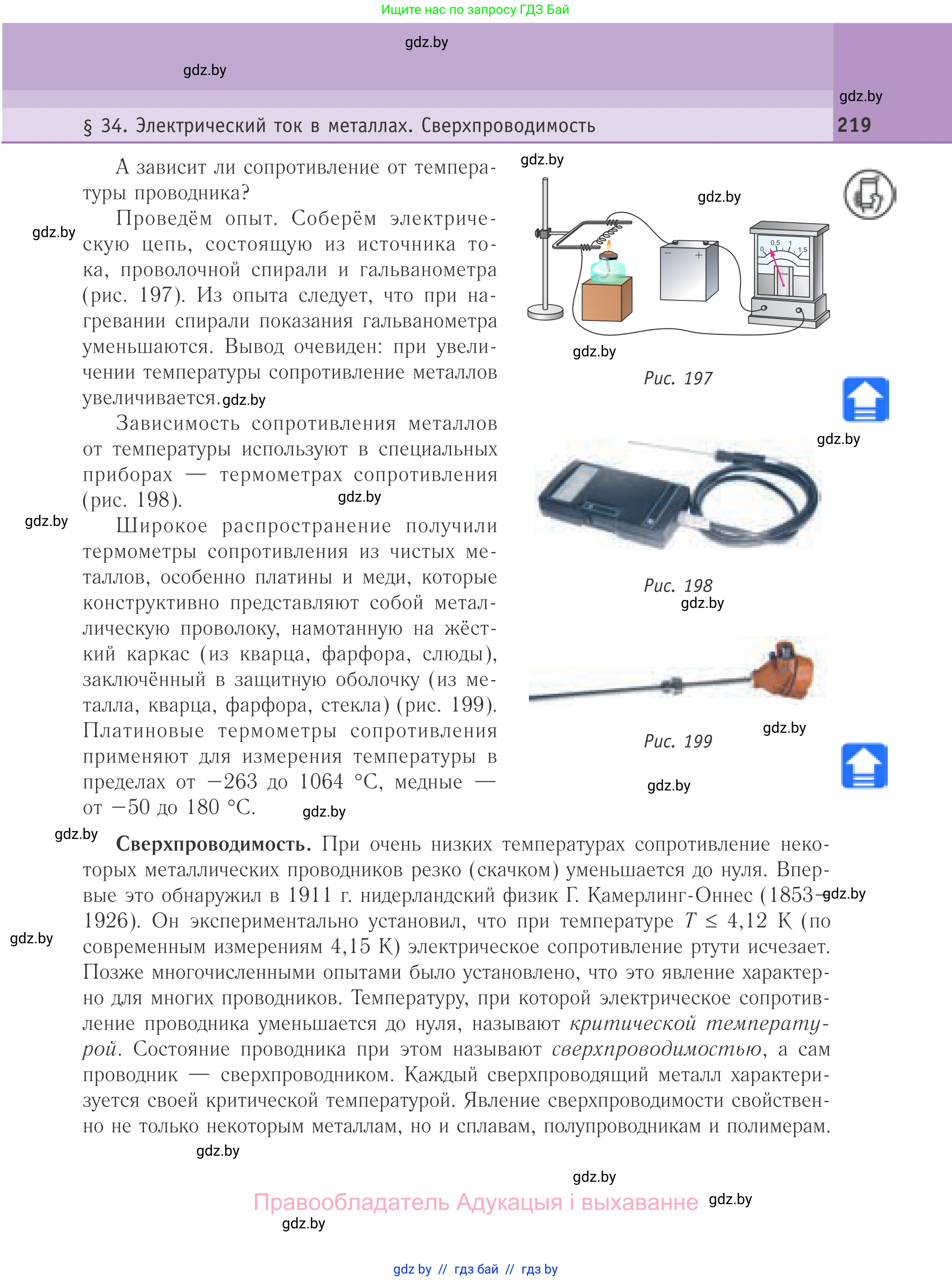 Физика, 10 класс Учебник, авторы: Громыко Елена Владимировна, Зенькович Владимир Иванович, Луцевич Александр Александрович, Слесарь Инесса Эдуардовна, издательство Адукацыя i выхаванне, Минск, 2019, бирюзового цвета, страница 219