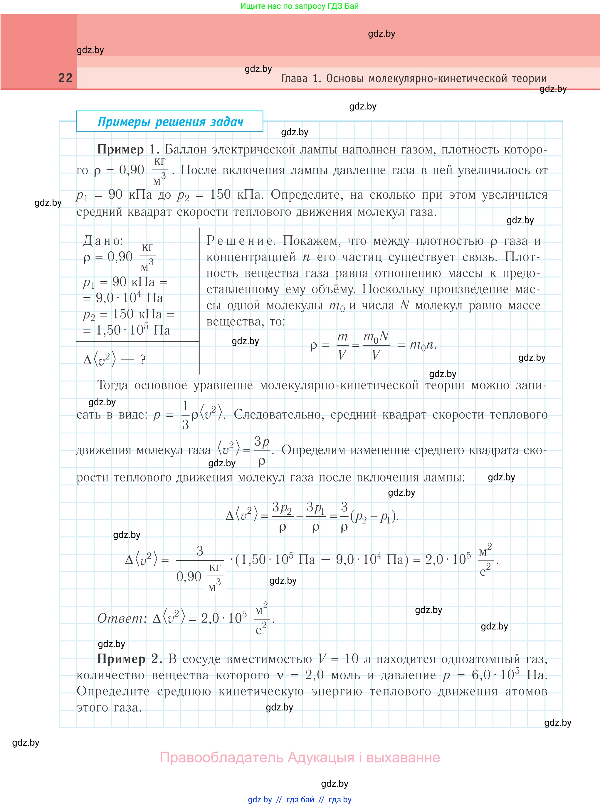 Физика, 10 класс Учебник, авторы: Громыко Елена Владимировна, Зенькович Владимир Иванович, Луцевич Александр Александрович, Слесарь Инесса Эдуардовна, издательство Адукацыя i выхаванне, Минск, 2019, бирюзового цвета, страница 22