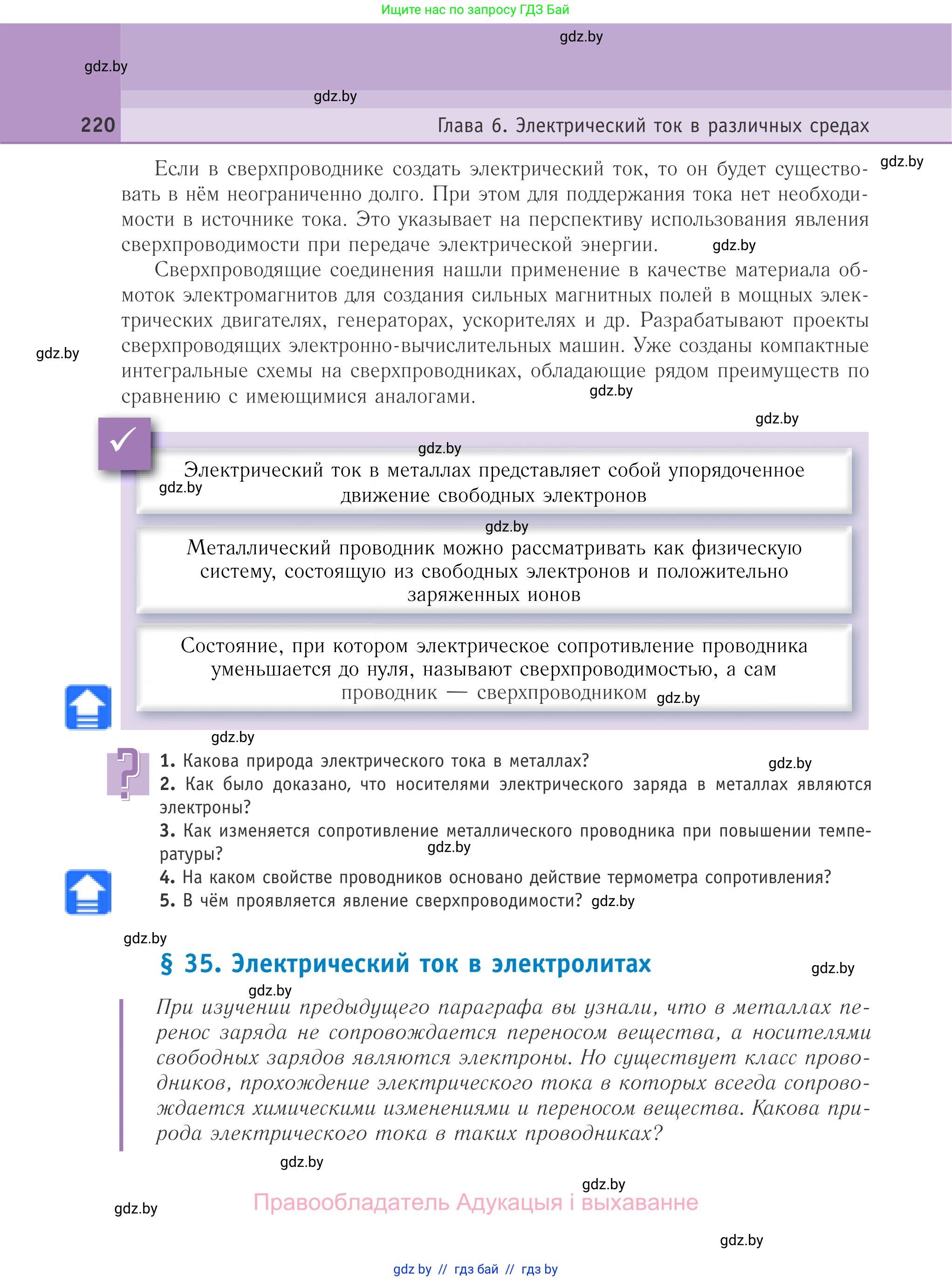 Физика, 10 класс Учебник, авторы: Громыко Елена Владимировна, Зенькович Владимир Иванович, Луцевич Александр Александрович, Слесарь Инесса Эдуардовна, издательство Адукацыя i выхаванне, Минск, 2019, бирюзового цвета, страница 220