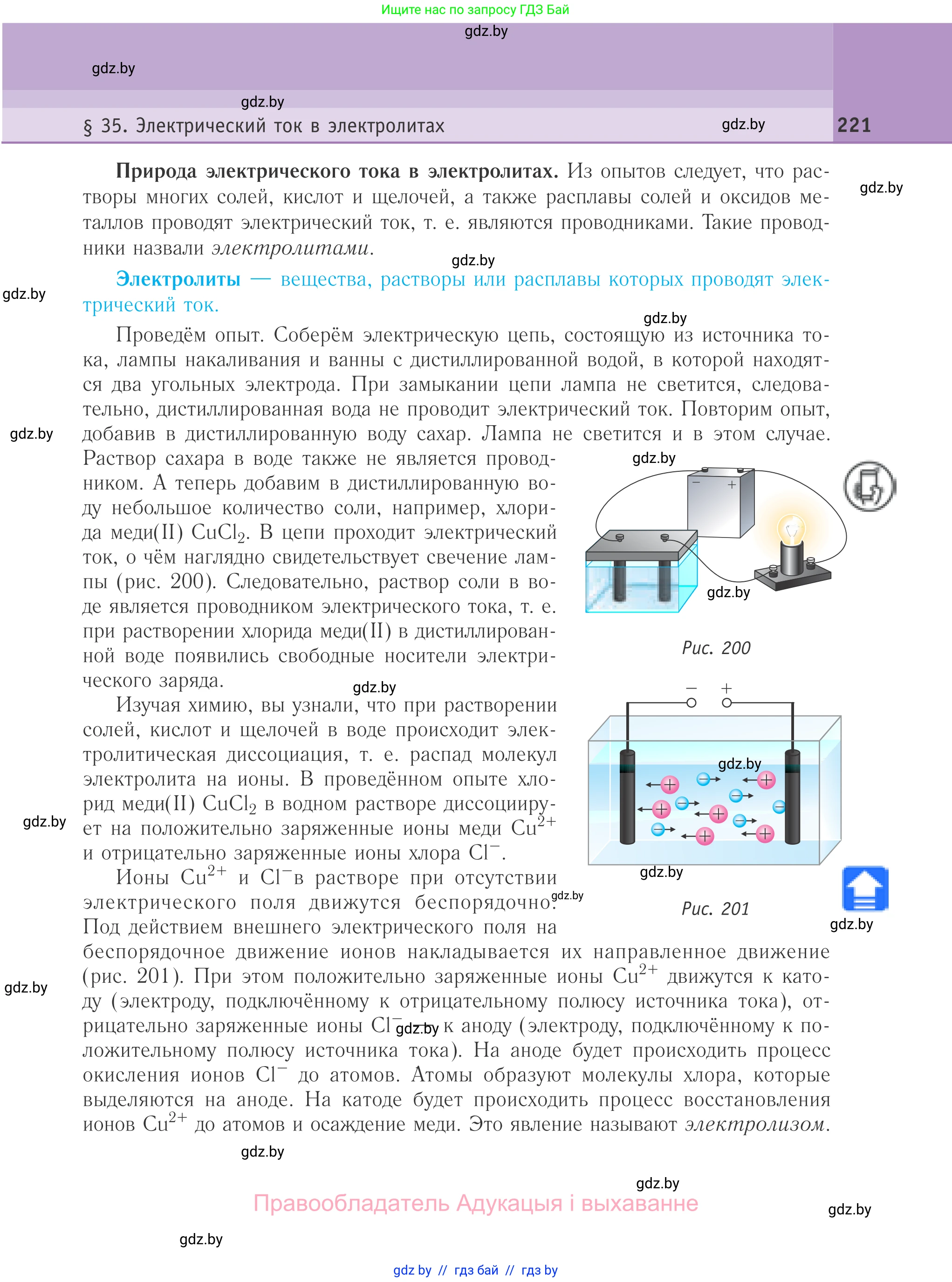 Физика, 10 класс Учебник, авторы: Громыко Елена Владимировна, Зенькович Владимир Иванович, Луцевич Александр Александрович, Слесарь Инесса Эдуардовна, издательство Адукацыя i выхаванне, Минск, 2019, бирюзового цвета, страница 221