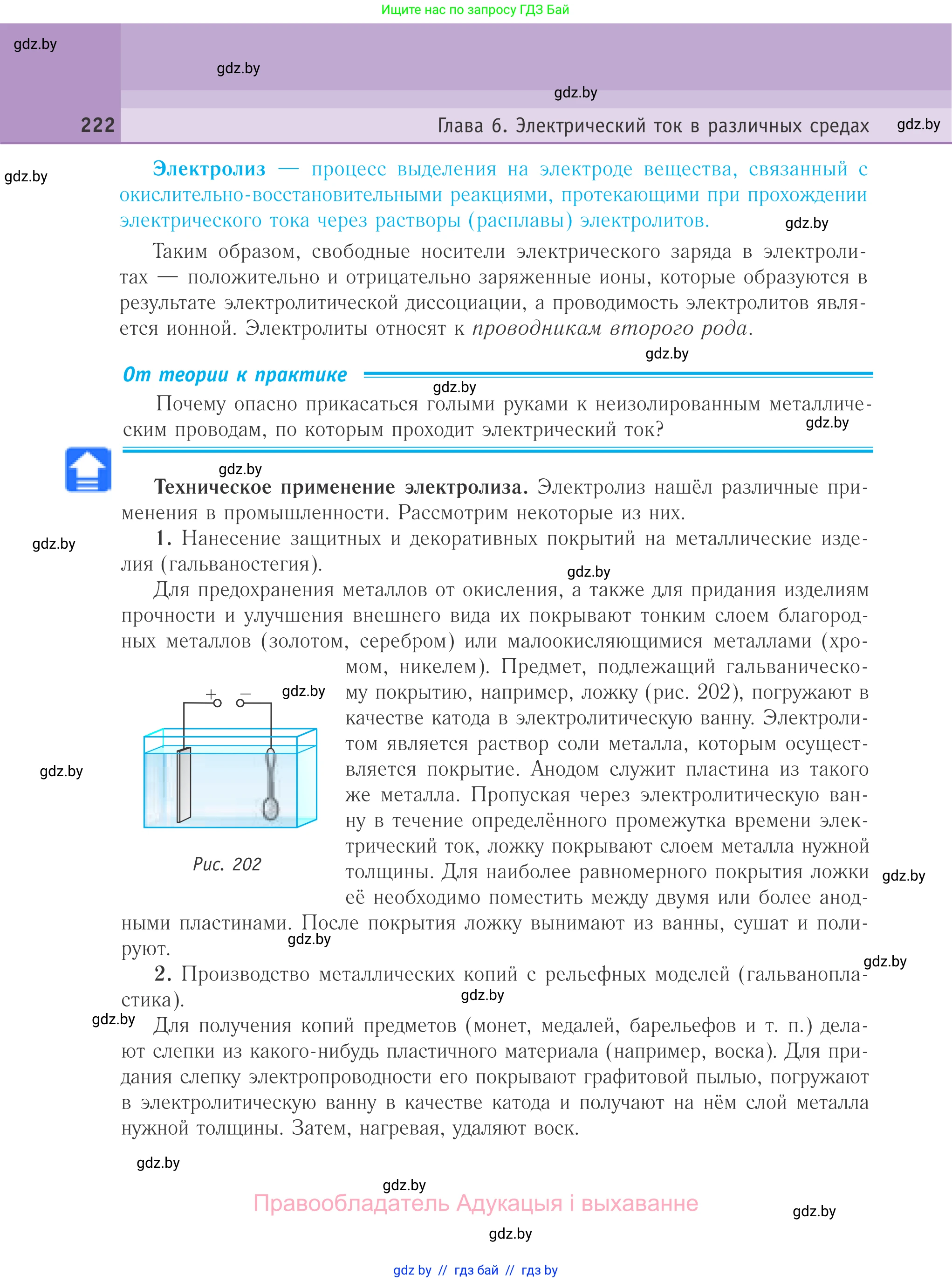 Физика, 10 класс Учебник, авторы: Громыко Елена Владимировна, Зенькович Владимир Иванович, Луцевич Александр Александрович, Слесарь Инесса Эдуардовна, издательство Адукацыя i выхаванне, Минск, 2019, бирюзового цвета, страница 222