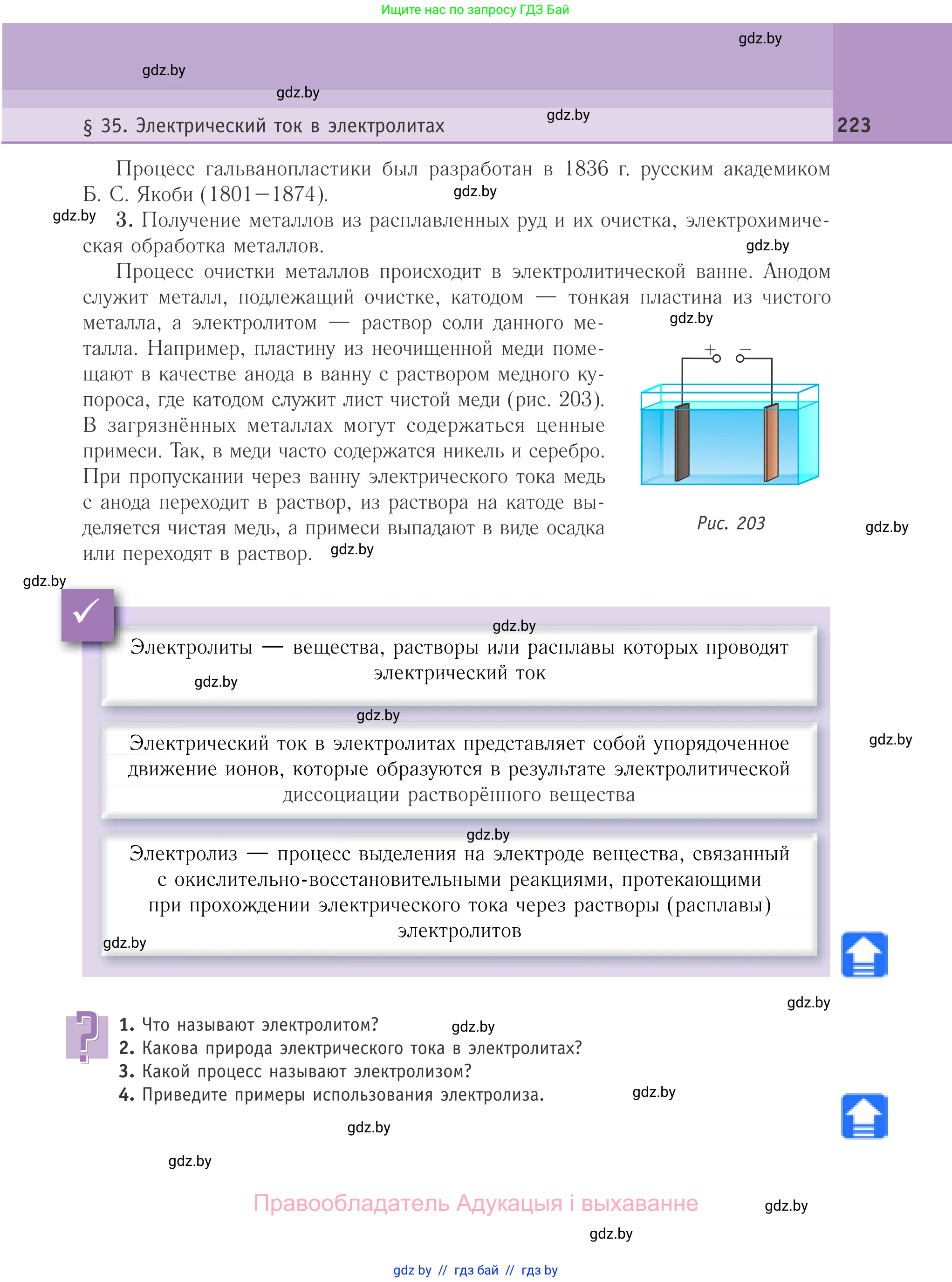 Физика, 10 класс Учебник, авторы: Громыко Елена Владимировна, Зенькович Владимир Иванович, Луцевич Александр Александрович, Слесарь Инесса Эдуардовна, издательство Адукацыя i выхаванне, Минск, 2019, бирюзового цвета, страница 223