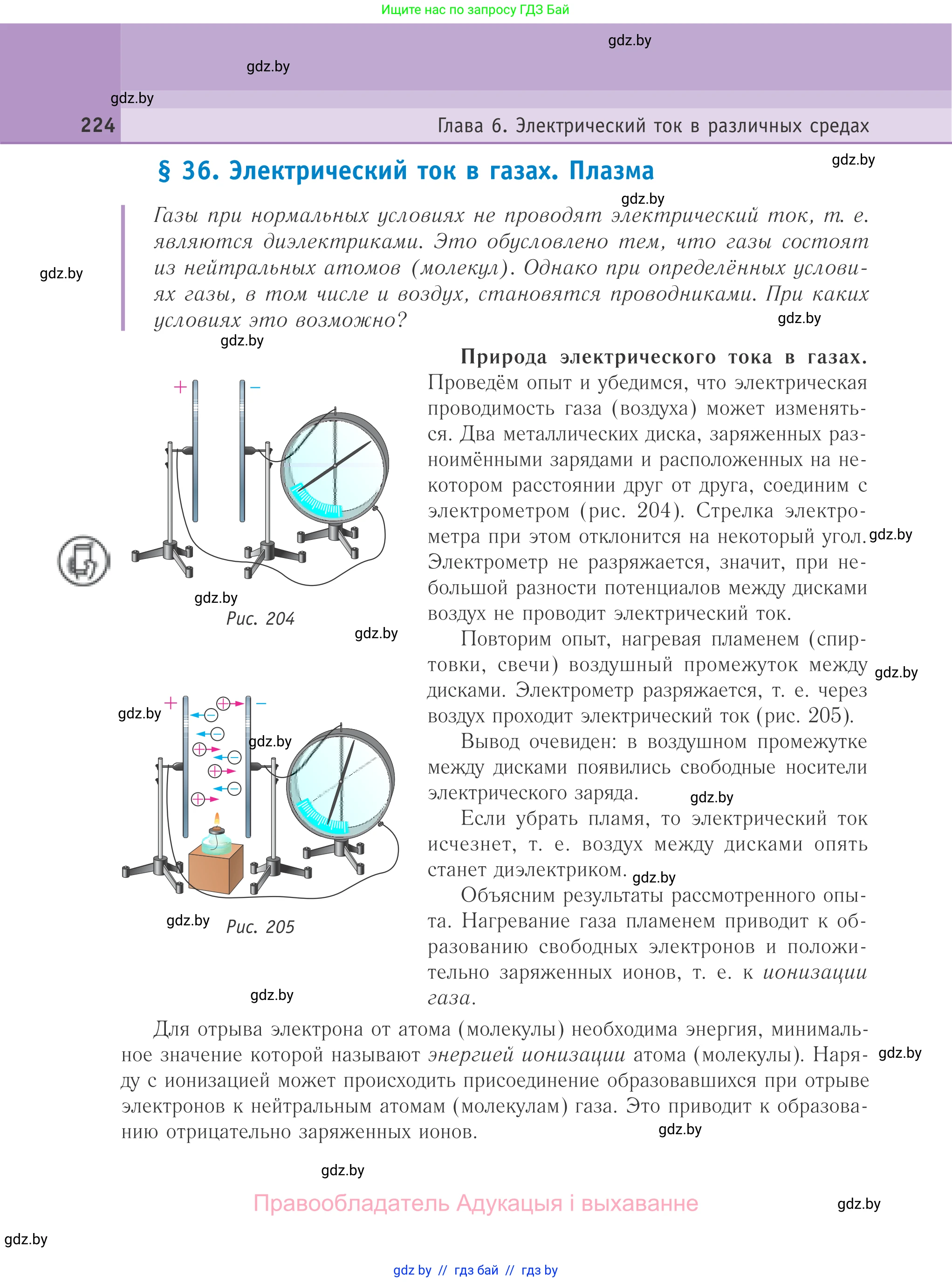 Физика, 10 класс Учебник, авторы: Громыко Елена Владимировна, Зенькович Владимир Иванович, Луцевич Александр Александрович, Слесарь Инесса Эдуардовна, издательство Адукацыя i выхаванне, Минск, 2019, бирюзового цвета, страница 224