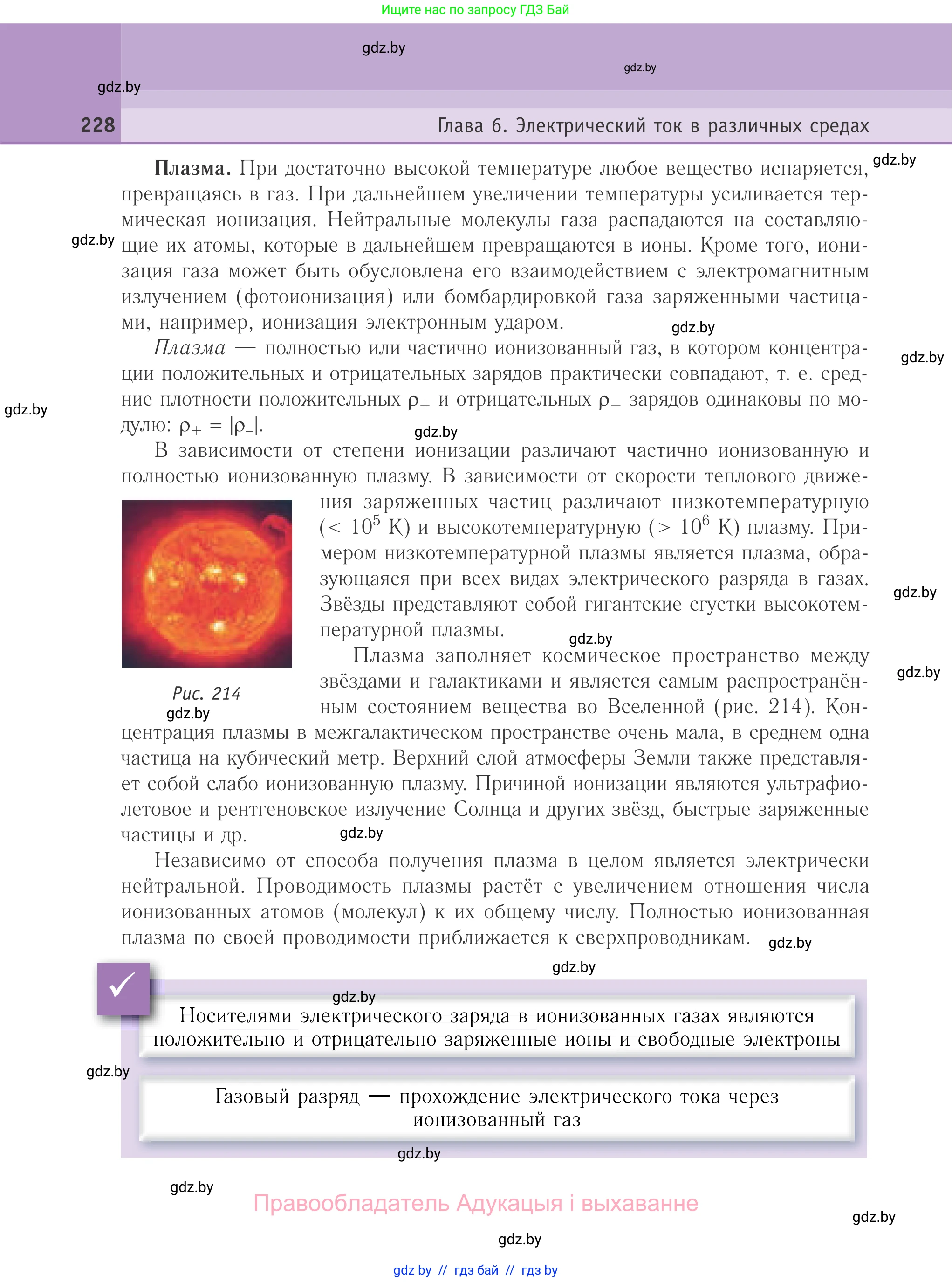 Физика, 10 класс Учебник, авторы: Громыко Елена Владимировна, Зенькович Владимир Иванович, Луцевич Александр Александрович, Слесарь Инесса Эдуардовна, издательство Адукацыя i выхаванне, Минск, 2019, бирюзового цвета, страница 228