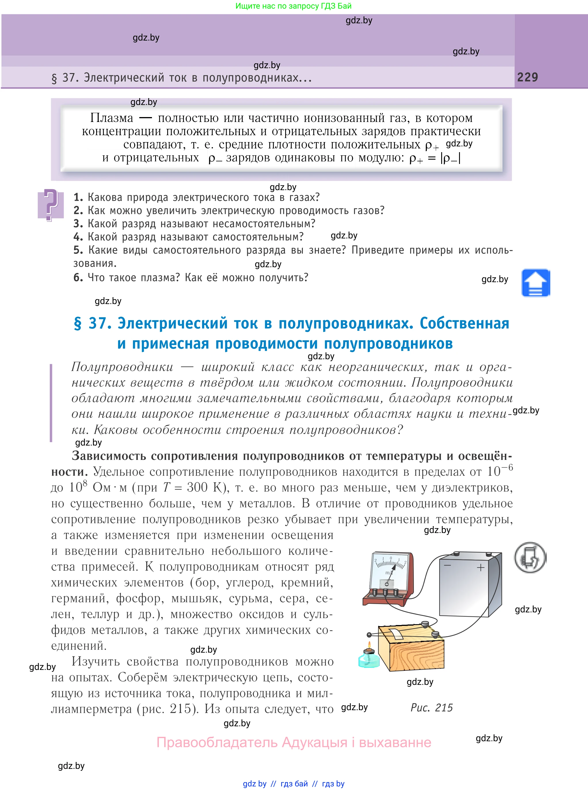 Физика, 10 класс Учебник, авторы: Громыко Елена Владимировна, Зенькович Владимир Иванович, Луцевич Александр Александрович, Слесарь Инесса Эдуардовна, издательство Адукацыя i выхаванне, Минск, 2019, бирюзового цвета, страница 229