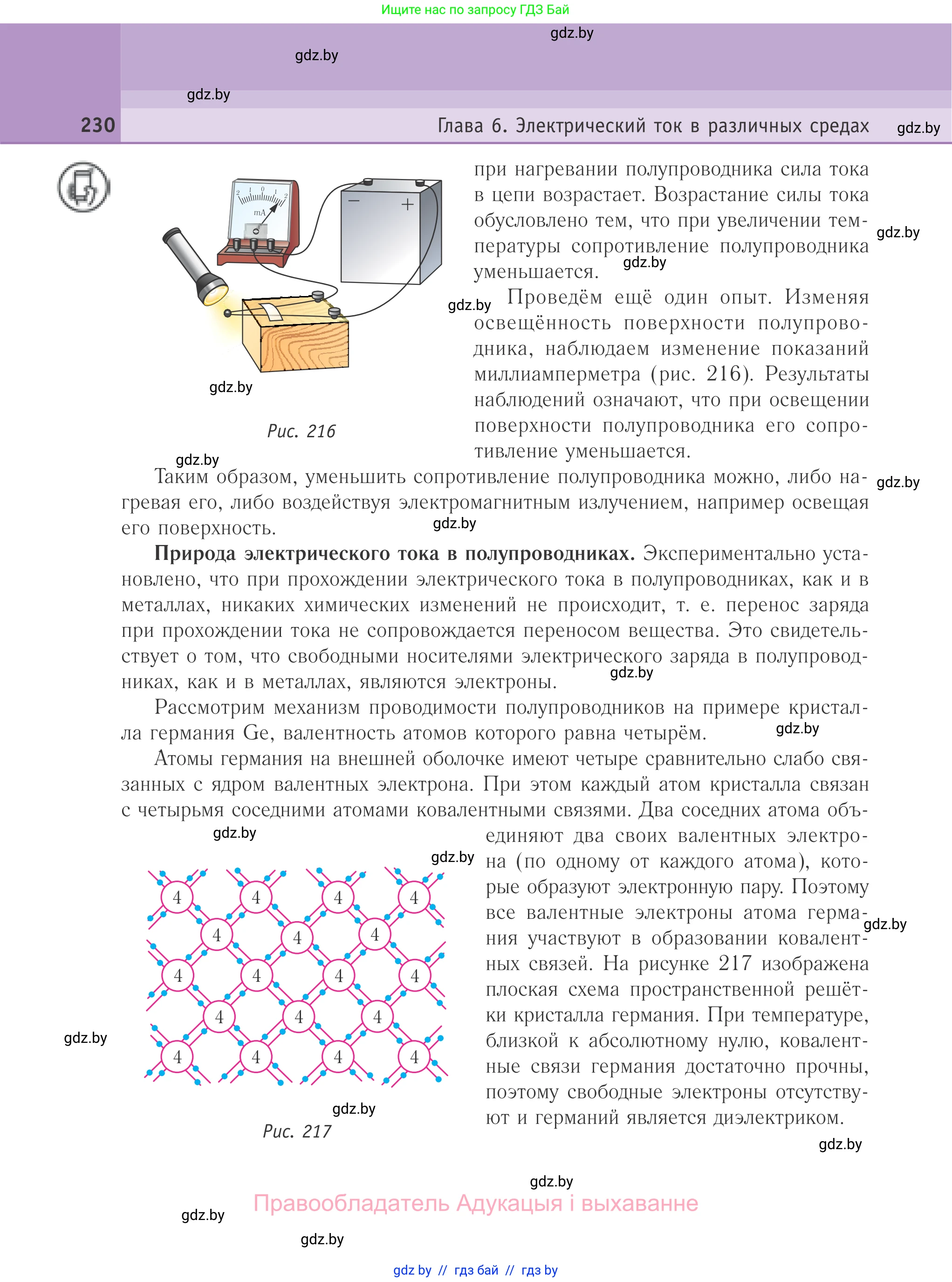 Физика, 10 класс Учебник, авторы: Громыко Елена Владимировна, Зенькович Владимир Иванович, Луцевич Александр Александрович, Слесарь Инесса Эдуардовна, издательство Адукацыя i выхаванне, Минск, 2019, бирюзового цвета, страница 230