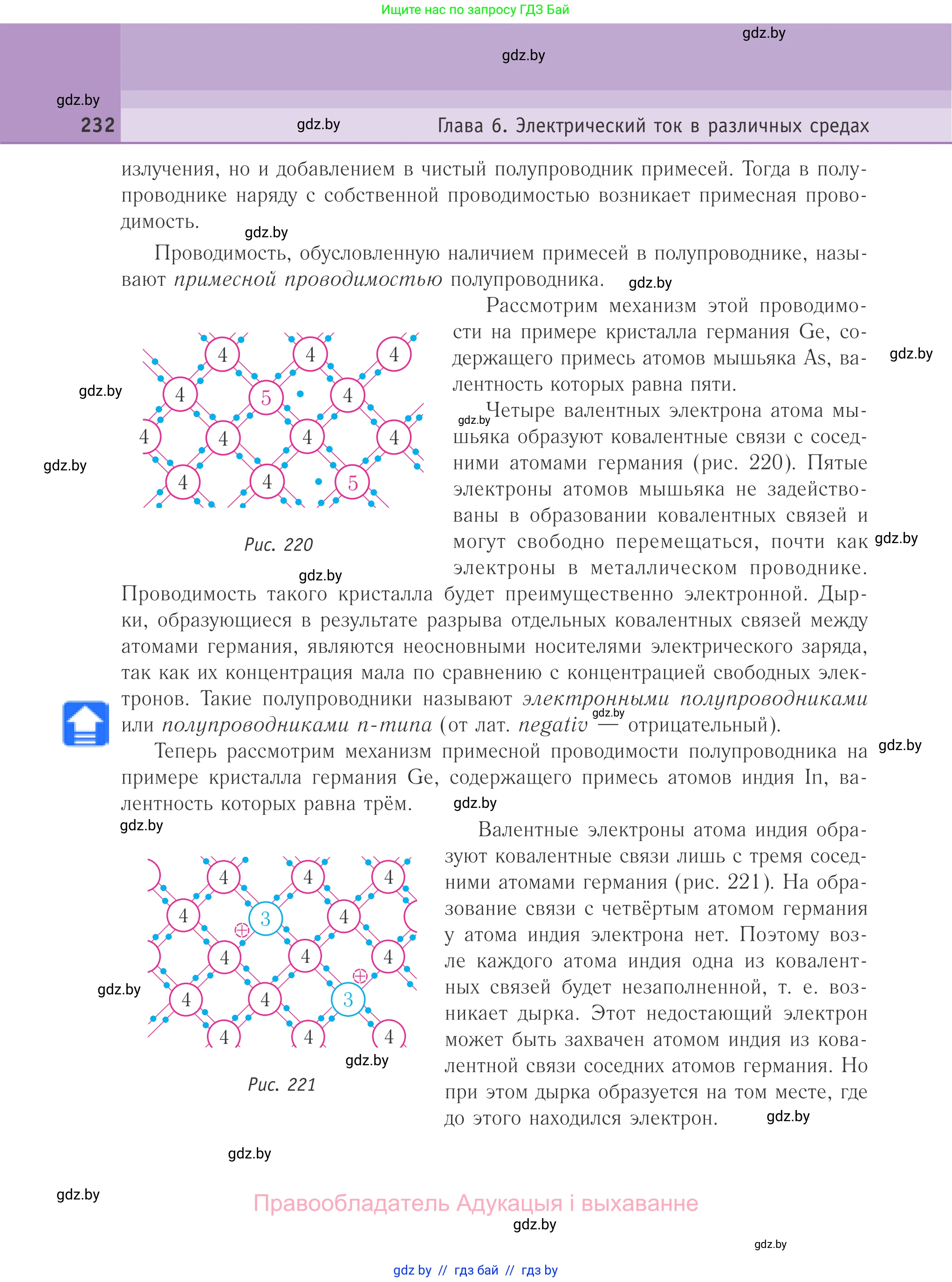 Физика, 10 класс Учебник, авторы: Громыко Елена Владимировна, Зенькович Владимир Иванович, Луцевич Александр Александрович, Слесарь Инесса Эдуардовна, издательство Адукацыя i выхаванне, Минск, 2019, бирюзового цвета, страница 232