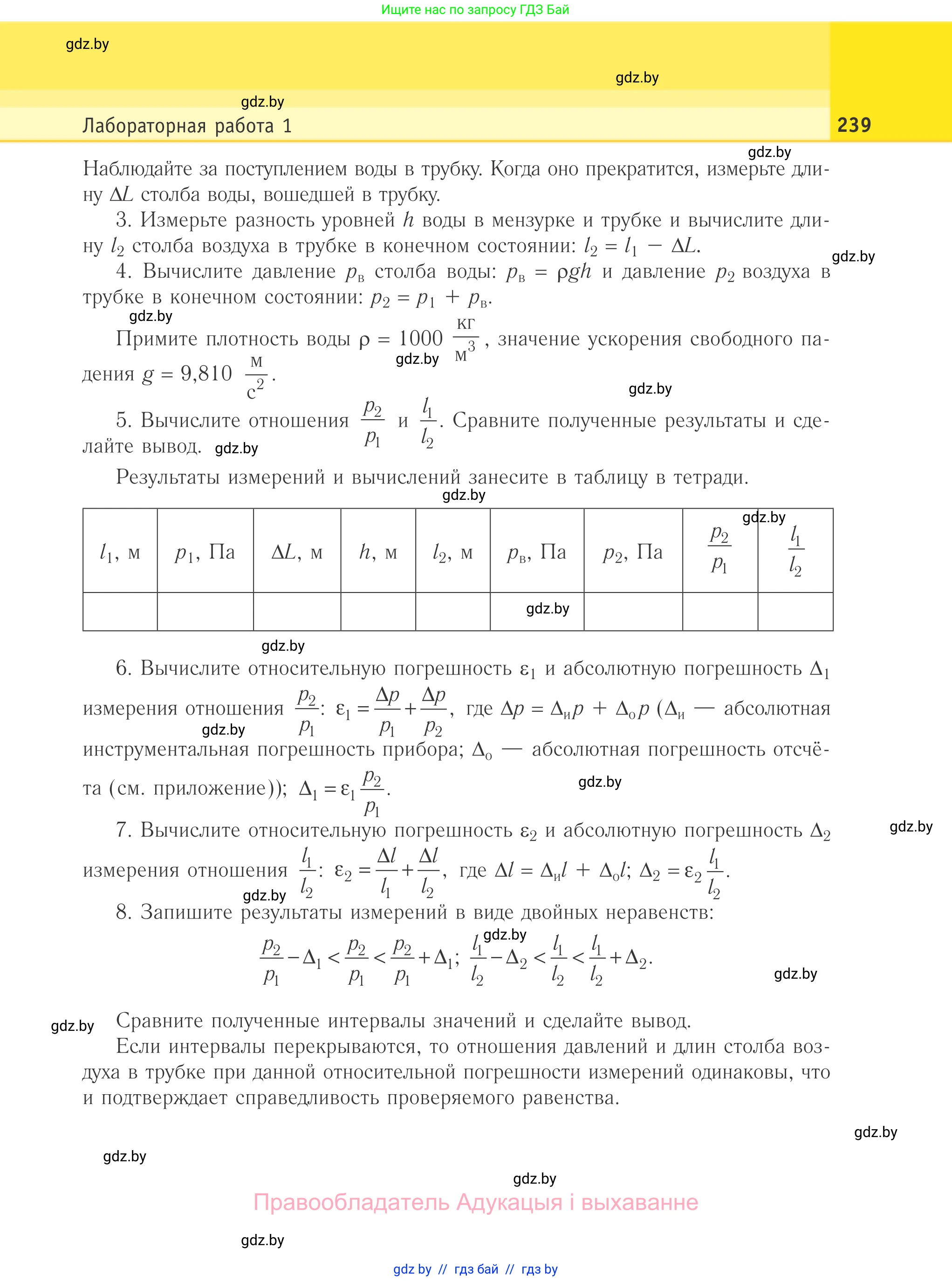 Физика, 10 класс Учебник, авторы: Громыко Елена Владимировна, Зенькович Владимир Иванович, Луцевич Александр Александрович, Слесарь Инесса Эдуардовна, издательство Адукацыя i выхаванне, Минск, 2019, бирюзового цвета, страница 239