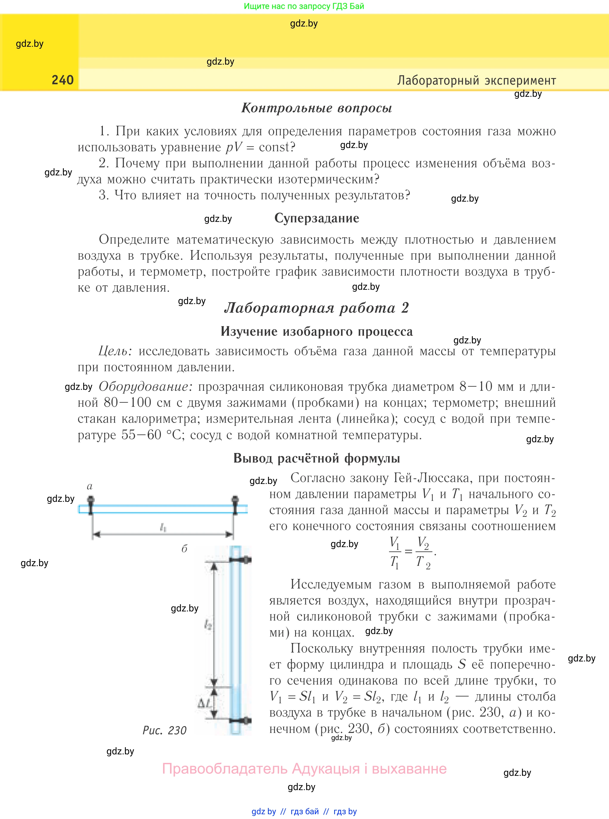 Физика, 10 класс Учебник, авторы: Громыко Елена Владимировна, Зенькович Владимир Иванович, Луцевич Александр Александрович, Слесарь Инесса Эдуардовна, издательство Адукацыя i выхаванне, Минск, 2019, бирюзового цвета, страница 240
