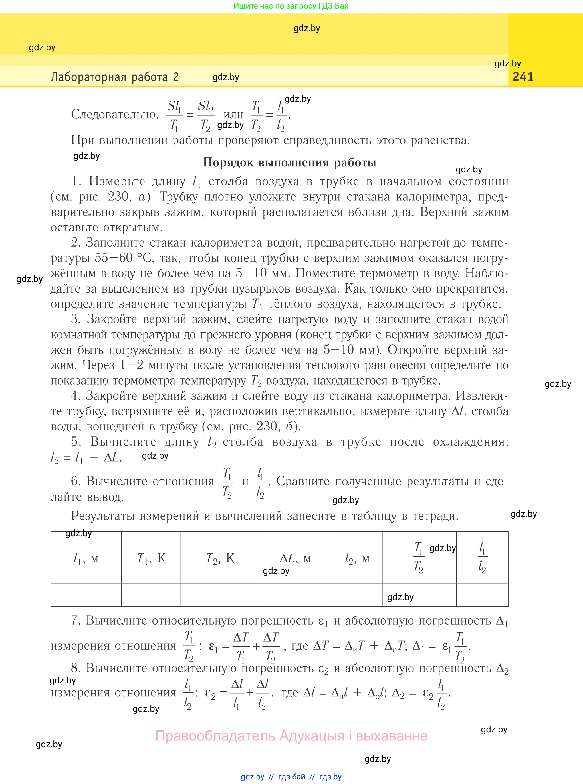 Физика, 10 класс Учебник, авторы: Громыко Елена Владимировна, Зенькович Владимир Иванович, Луцевич Александр Александрович, Слесарь Инесса Эдуардовна, издательство Адукацыя i выхаванне, Минск, 2019, бирюзового цвета, страница 241