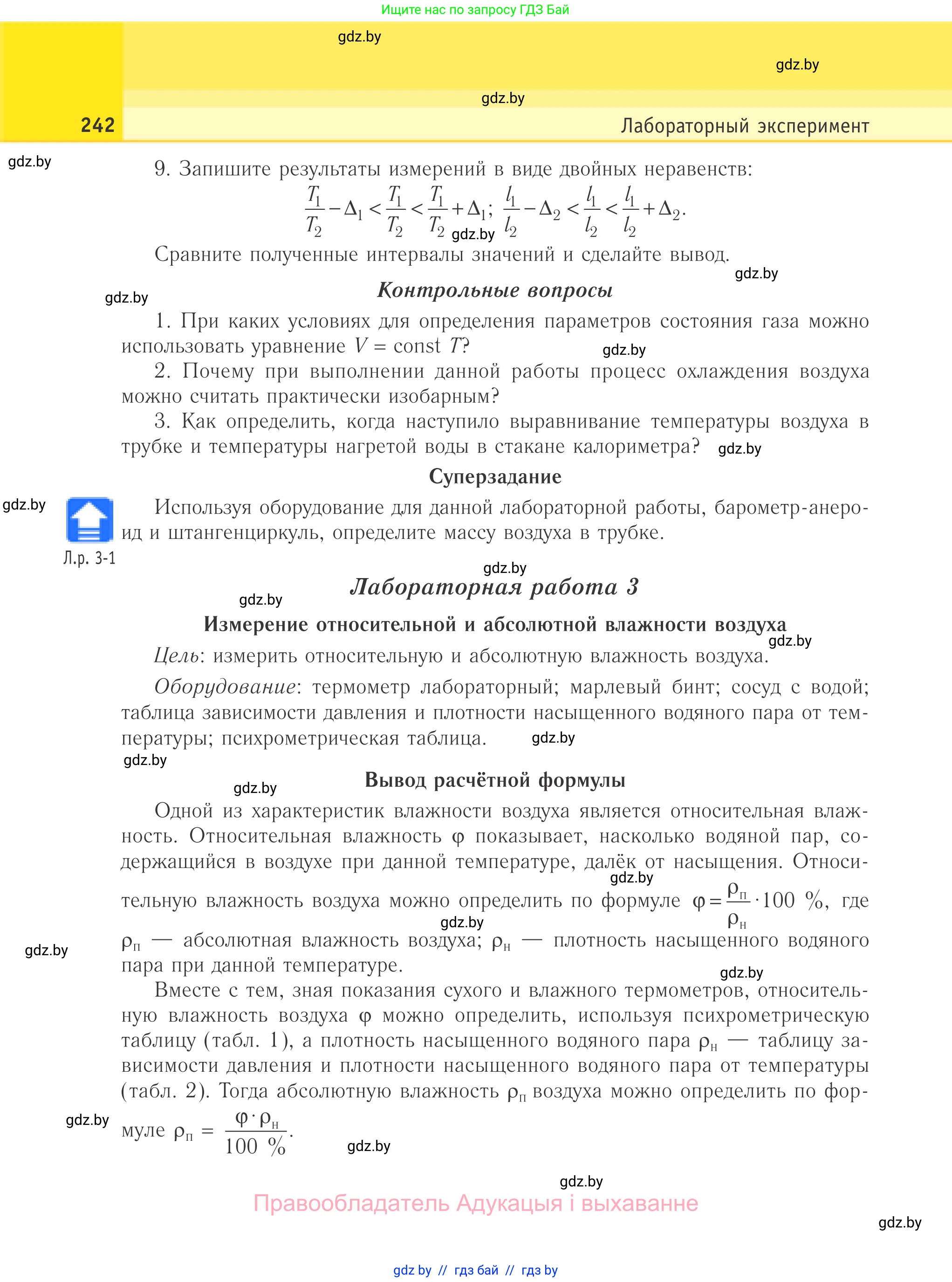Физика, 10 класс Учебник, авторы: Громыко Елена Владимировна, Зенькович Владимир Иванович, Луцевич Александр Александрович, Слесарь Инесса Эдуардовна, издательство Адукацыя i выхаванне, Минск, 2019, бирюзового цвета, страница 242