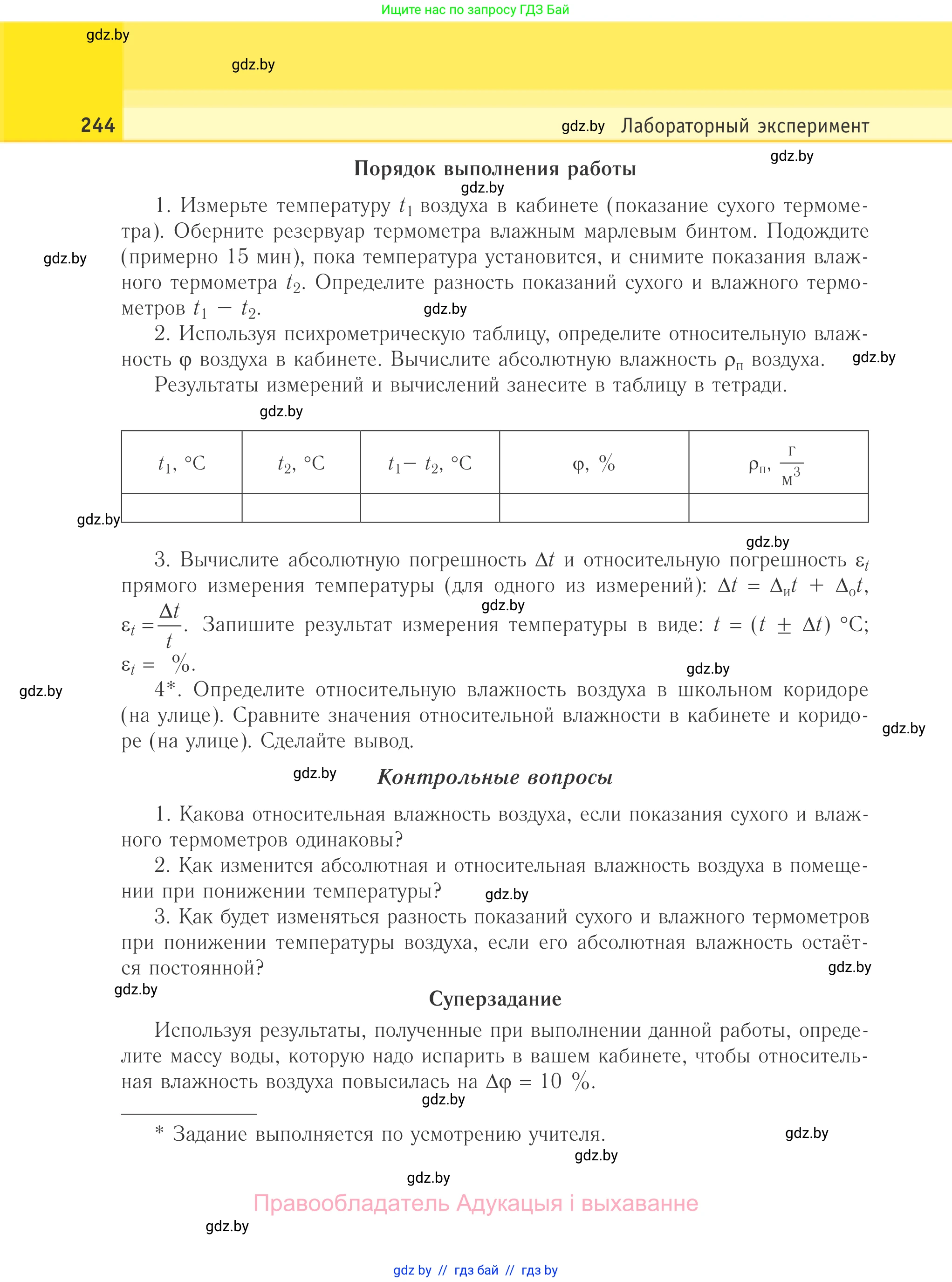 Физика, 10 класс Учебник, авторы: Громыко Елена Владимировна, Зенькович Владимир Иванович, Луцевич Александр Александрович, Слесарь Инесса Эдуардовна, издательство Адукацыя i выхаванне, Минск, 2019, бирюзового цвета, страница 244