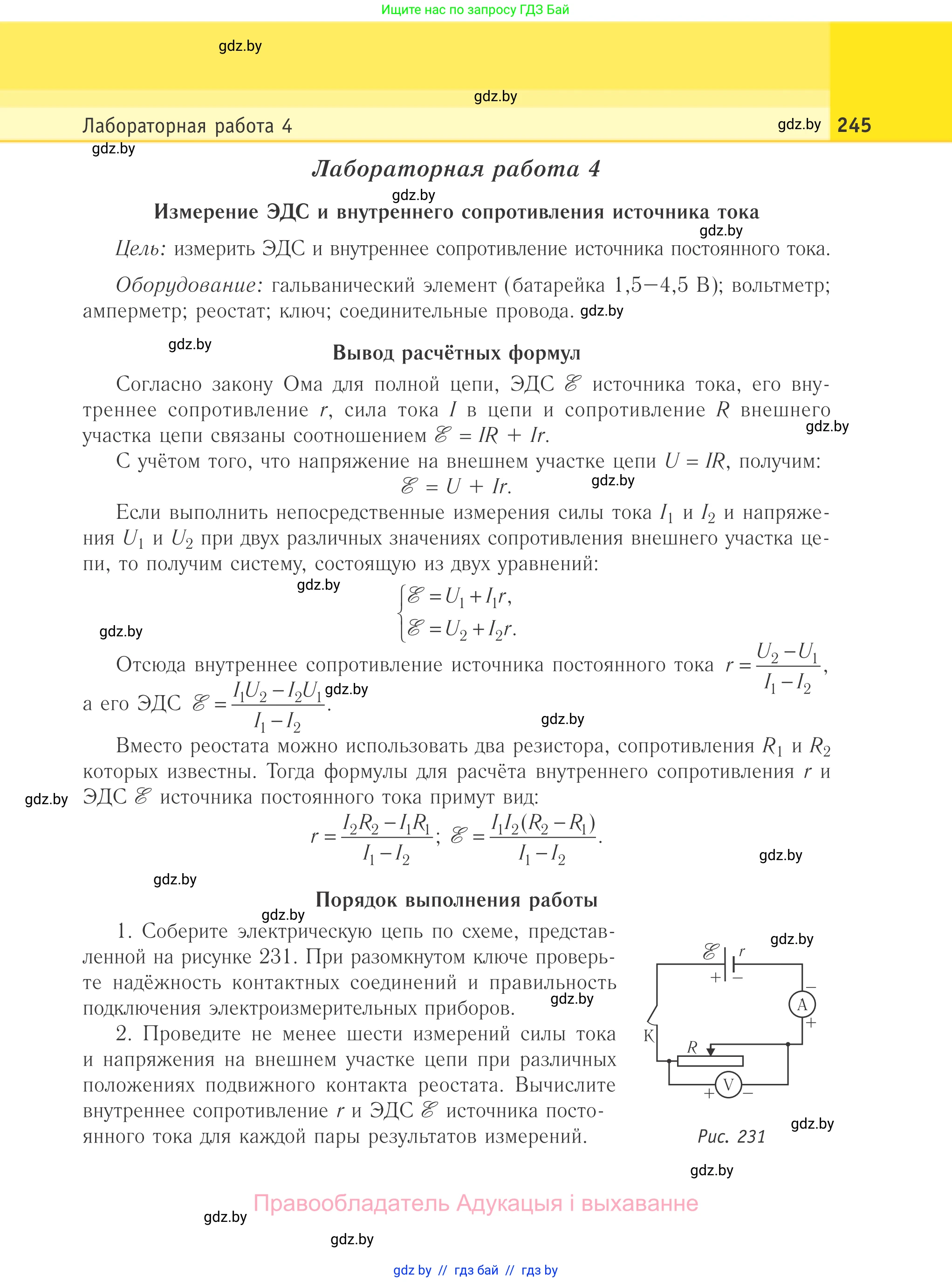 Физика, 10 класс Учебник, авторы: Громыко Елена Владимировна, Зенькович Владимир Иванович, Луцевич Александр Александрович, Слесарь Инесса Эдуардовна, издательство Адукацыя i выхаванне, Минск, 2019, бирюзового цвета, страница 245
