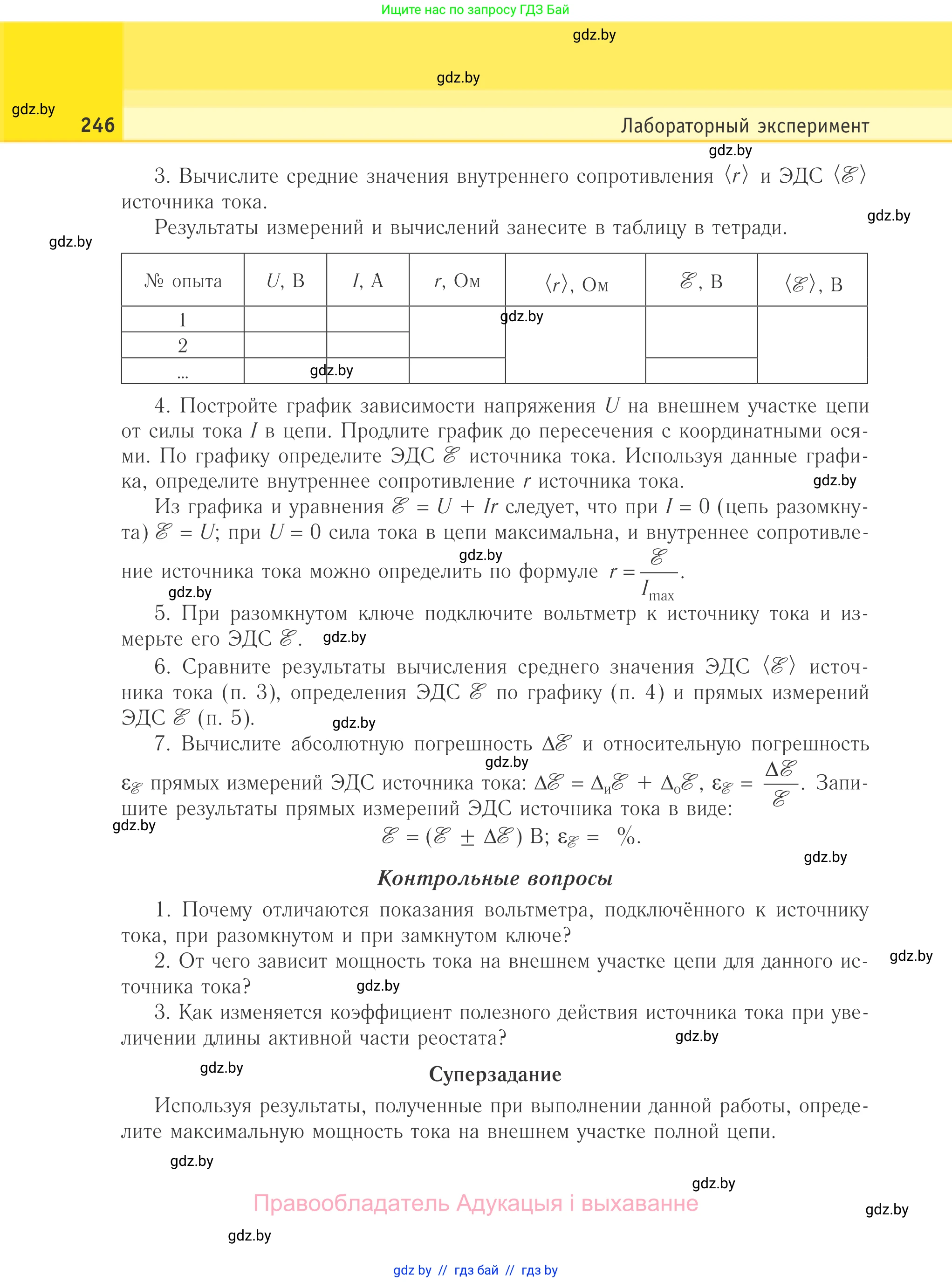 Физика, 10 класс Учебник, авторы: Громыко Елена Владимировна, Зенькович Владимир Иванович, Луцевич Александр Александрович, Слесарь Инесса Эдуардовна, издательство Адукацыя i выхаванне, Минск, 2019, бирюзового цвета, страница 246