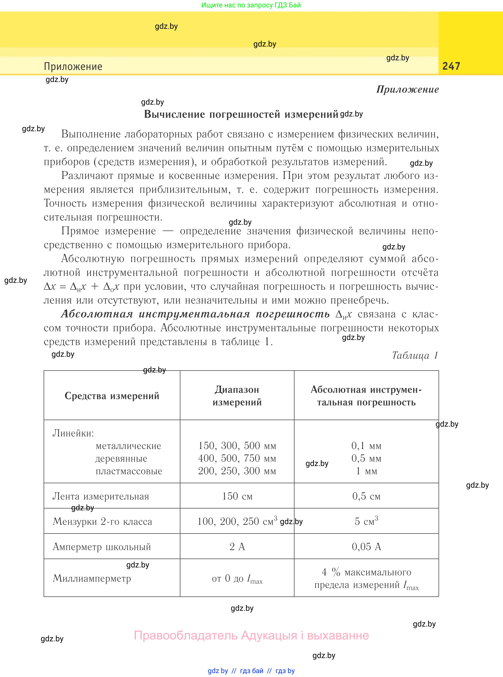 Физика, 10 класс Учебник, авторы: Громыко Елена Владимировна, Зенькович Владимир Иванович, Луцевич Александр Александрович, Слесарь Инесса Эдуардовна, издательство Адукацыя i выхаванне, Минск, 2019, бирюзового цвета, страница 247
