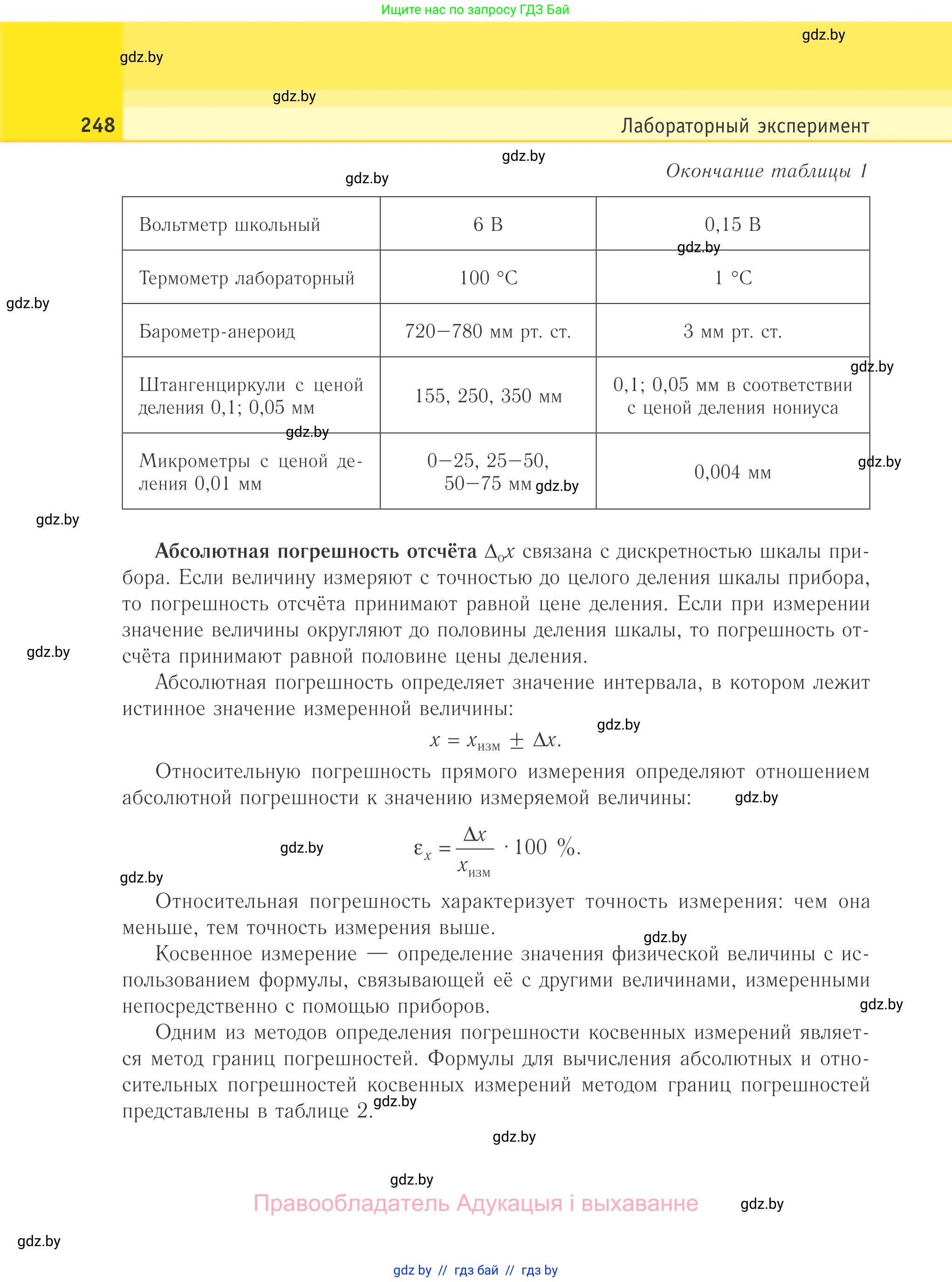 Физика, 10 класс Учебник, авторы: Громыко Елена Владимировна, Зенькович Владимир Иванович, Луцевич Александр Александрович, Слесарь Инесса Эдуардовна, издательство Адукацыя i выхаванне, Минск, 2019, бирюзового цвета, страница 248