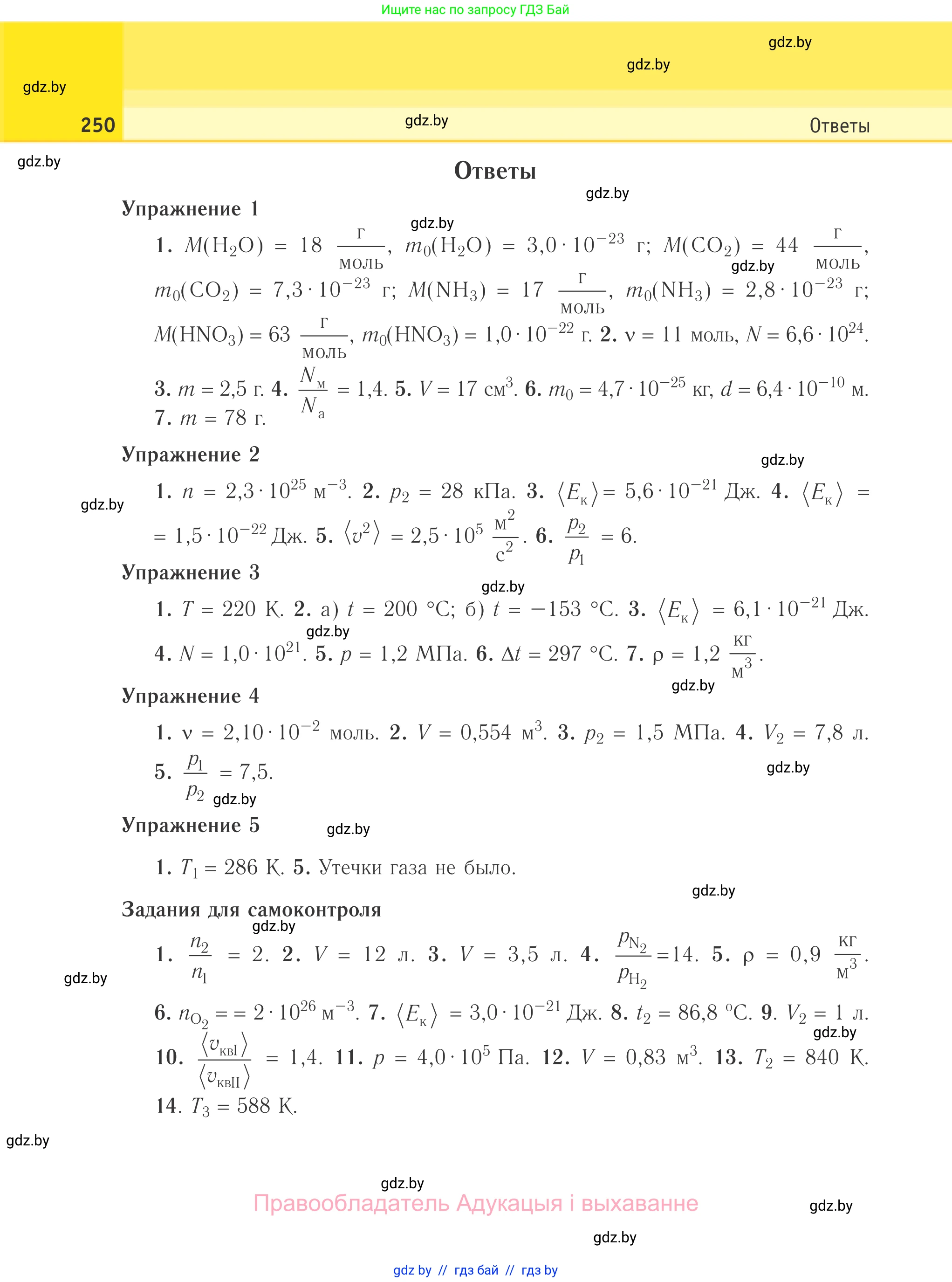 Физика, 10 класс Учебник, авторы: Громыко Елена Владимировна, Зенькович Владимир Иванович, Луцевич Александр Александрович, Слесарь Инесса Эдуардовна, издательство Адукацыя i выхаванне, Минск, 2019, бирюзового цвета, страница 250