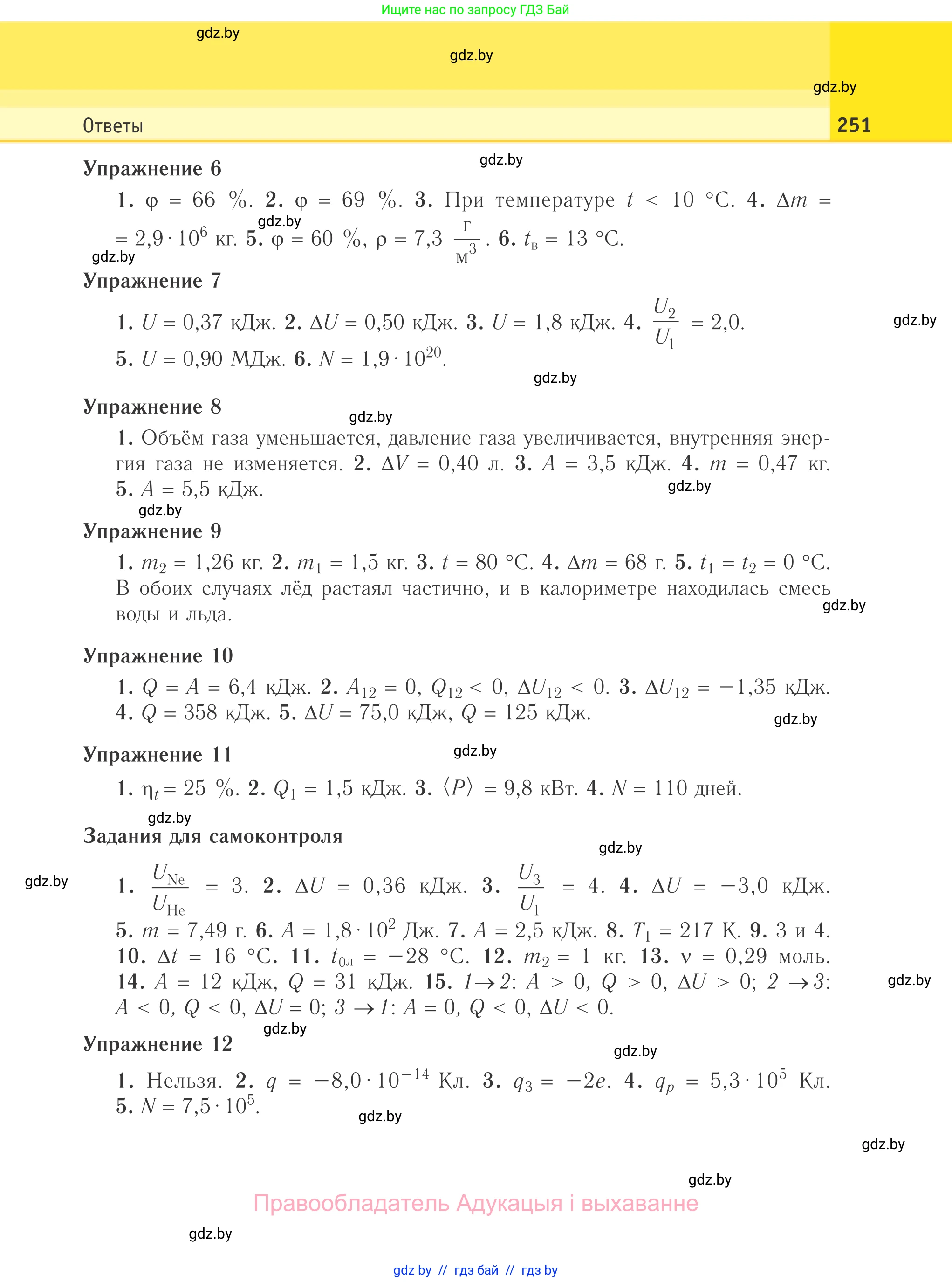 Физика, 10 класс Учебник, авторы: Громыко Елена Владимировна, Зенькович Владимир Иванович, Луцевич Александр Александрович, Слесарь Инесса Эдуардовна, издательство Адукацыя i выхаванне, Минск, 2019, бирюзового цвета, страница 251