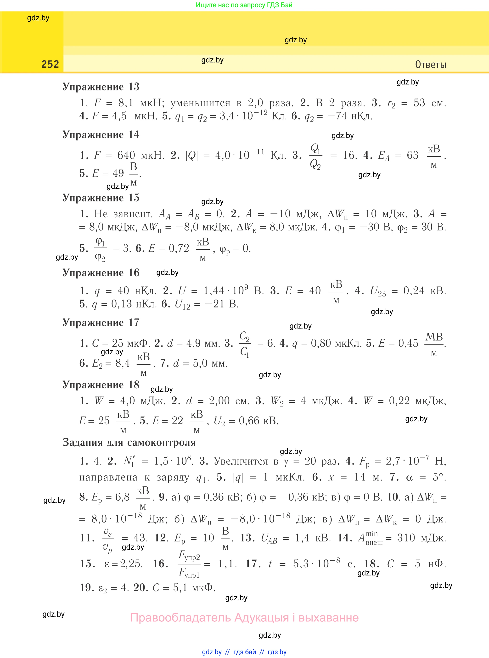 Физика, 10 класс Учебник, авторы: Громыко Елена Владимировна, Зенькович Владимир Иванович, Луцевич Александр Александрович, Слесарь Инесса Эдуардовна, издательство Адукацыя i выхаванне, Минск, 2019, бирюзового цвета, страница 252