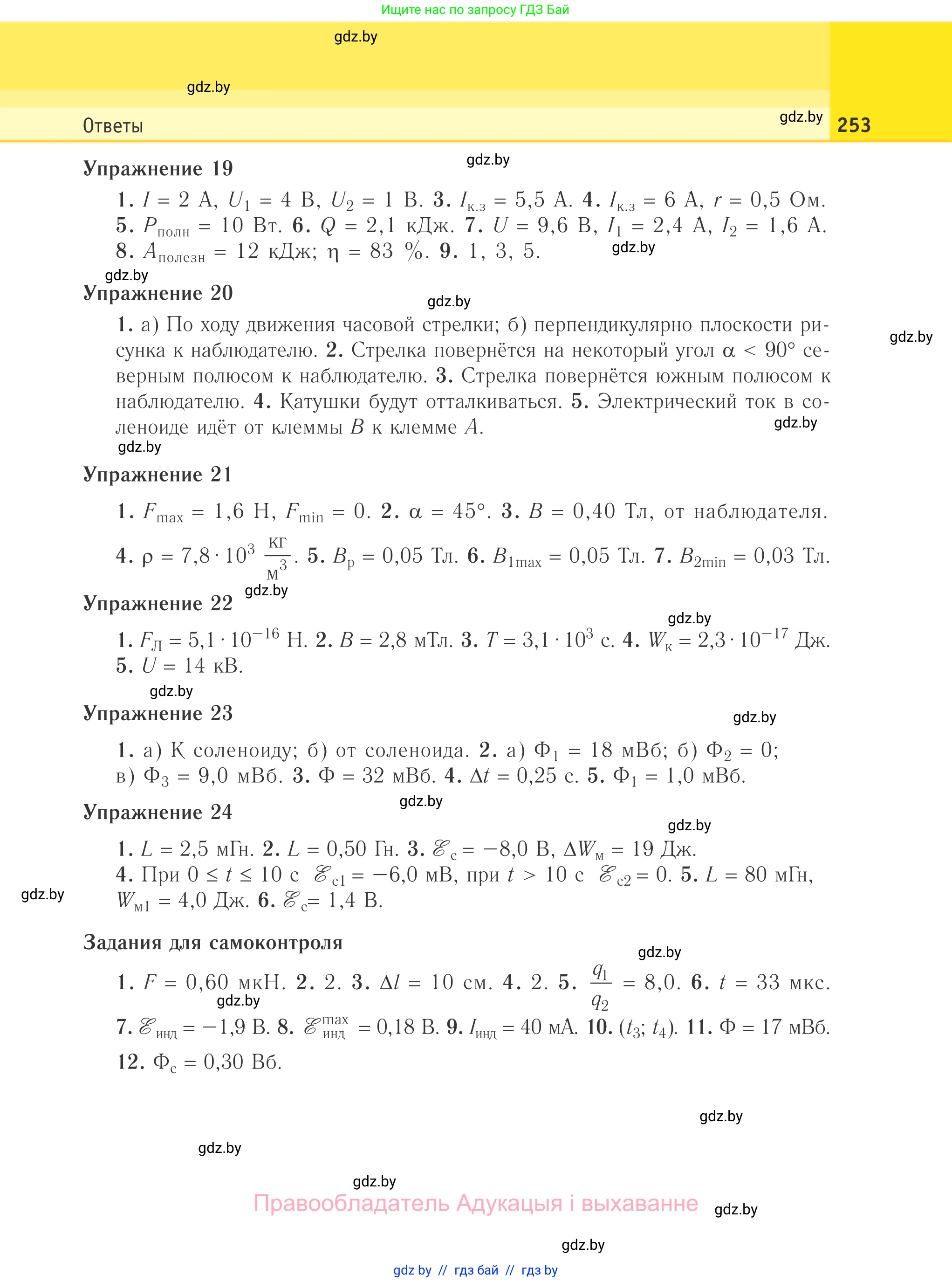 Физика, 10 класс Учебник, авторы: Громыко Елена Владимировна, Зенькович Владимир Иванович, Луцевич Александр Александрович, Слесарь Инесса Эдуардовна, издательство Адукацыя i выхаванне, Минск, 2019, бирюзового цвета, страница 253