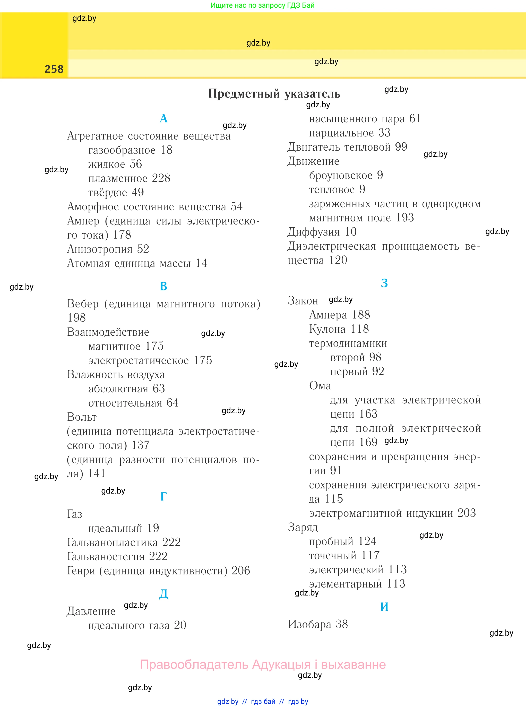 Физика, 10 класс Учебник, авторы: Громыко Елена Владимировна, Зенькович Владимир Иванович, Луцевич Александр Александрович, Слесарь Инесса Эдуардовна, издательство Адукацыя i выхаванне, Минск, 2019, бирюзового цвета, страница 258