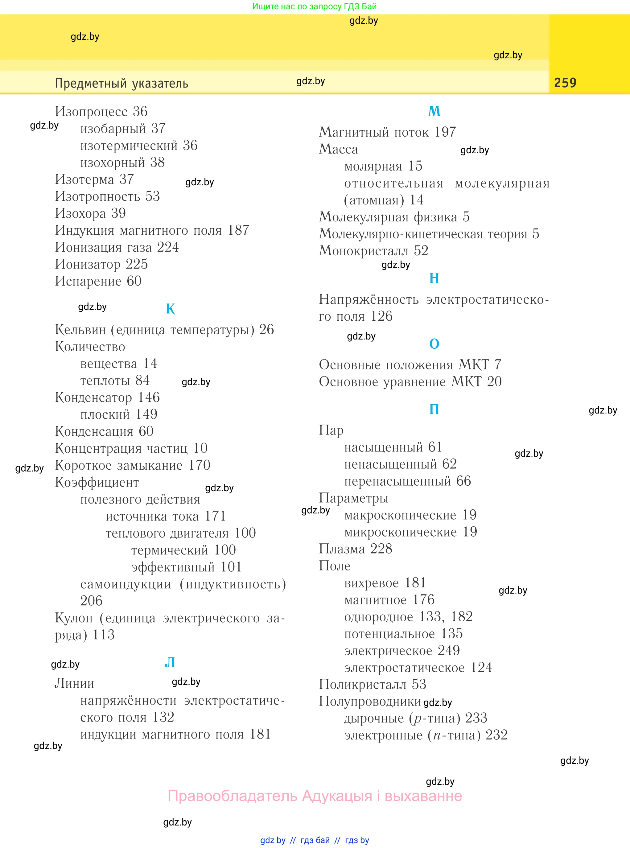 Физика, 10 класс Учебник, авторы: Громыко Елена Владимировна, Зенькович Владимир Иванович, Луцевич Александр Александрович, Слесарь Инесса Эдуардовна, издательство Адукацыя i выхаванне, Минск, 2019, бирюзового цвета, страница 259