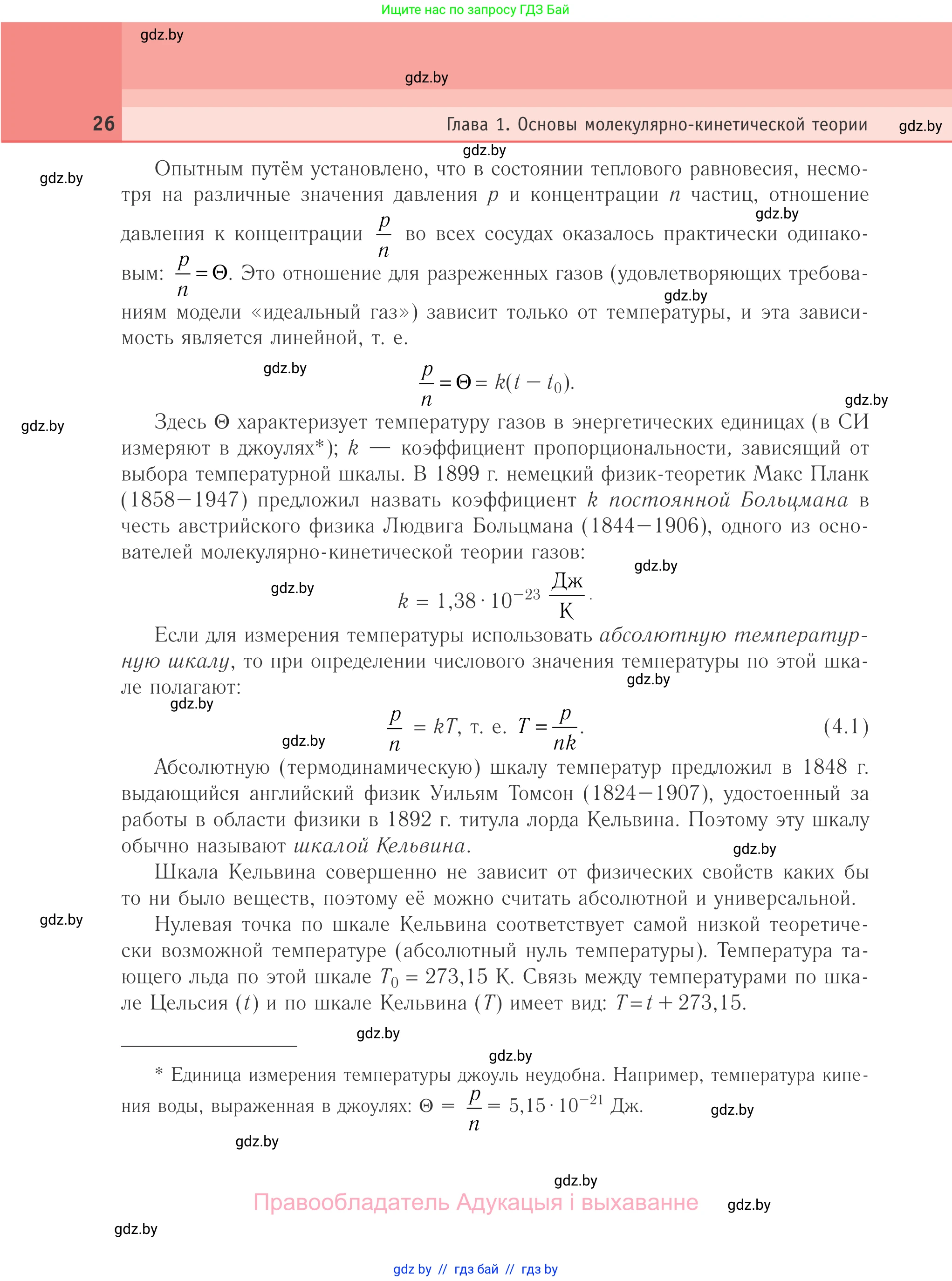 Физика, 10 класс Учебник, авторы: Громыко Елена Владимировна, Зенькович Владимир Иванович, Луцевич Александр Александрович, Слесарь Инесса Эдуардовна, издательство Адукацыя i выхаванне, Минск, 2019, бирюзового цвета, страница 26