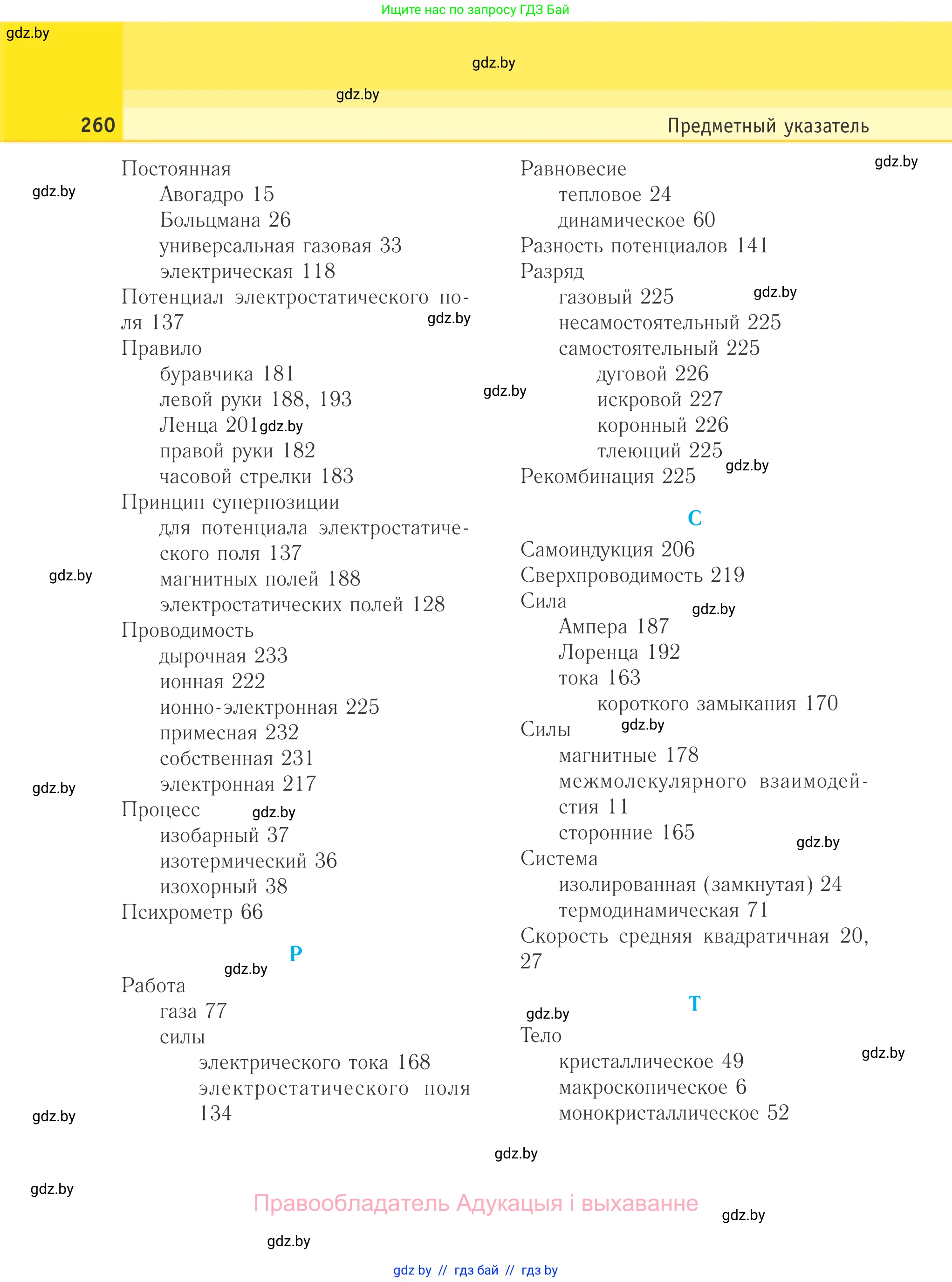 Физика, 10 класс Учебник, авторы: Громыко Елена Владимировна, Зенькович Владимир Иванович, Луцевич Александр Александрович, Слесарь Инесса Эдуардовна, издательство Адукацыя i выхаванне, Минск, 2019, бирюзового цвета, страница 260