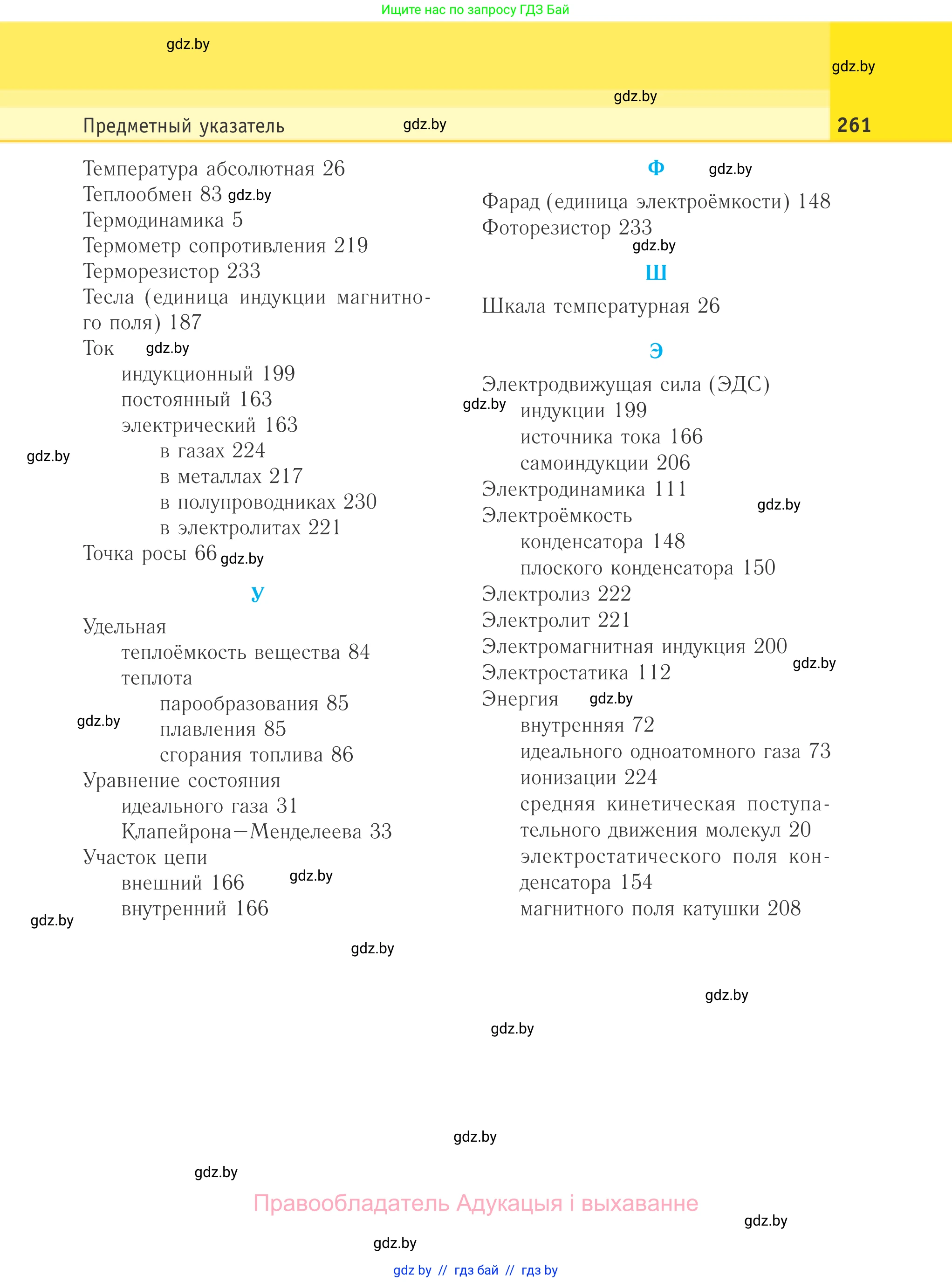Физика, 10 класс Учебник, авторы: Громыко Елена Владимировна, Зенькович Владимир Иванович, Луцевич Александр Александрович, Слесарь Инесса Эдуардовна, издательство Адукацыя i выхаванне, Минск, 2019, бирюзового цвета, страница 261