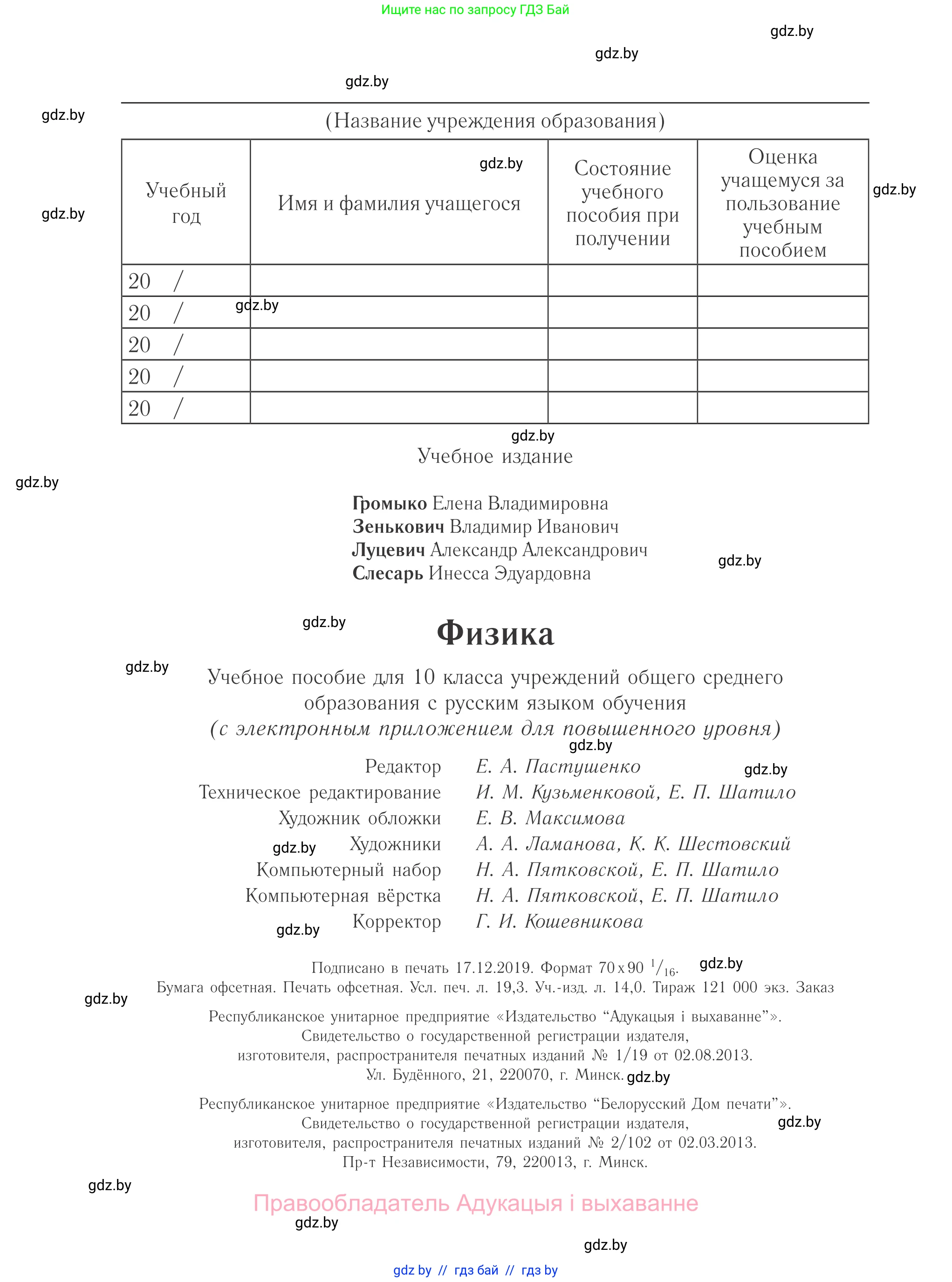 Физика, 10 класс Учебник, авторы: Громыко Елена Владимировна, Зенькович Владимир Иванович, Луцевич Александр Александрович, Слесарь Инесса Эдуардовна, издательство Адукацыя i выхаванне, Минск, 2019, бирюзового цвета, страница 264