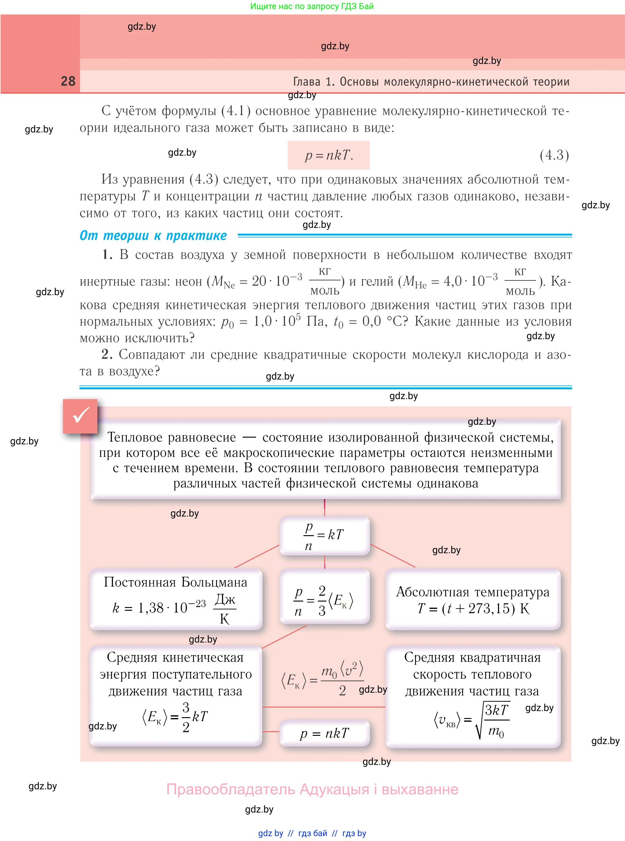Физика, 10 класс Учебник, авторы: Громыко Елена Владимировна, Зенькович Владимир Иванович, Луцевич Александр Александрович, Слесарь Инесса Эдуардовна, издательство Адукацыя i выхаванне, Минск, 2019, бирюзового цвета, страница 28