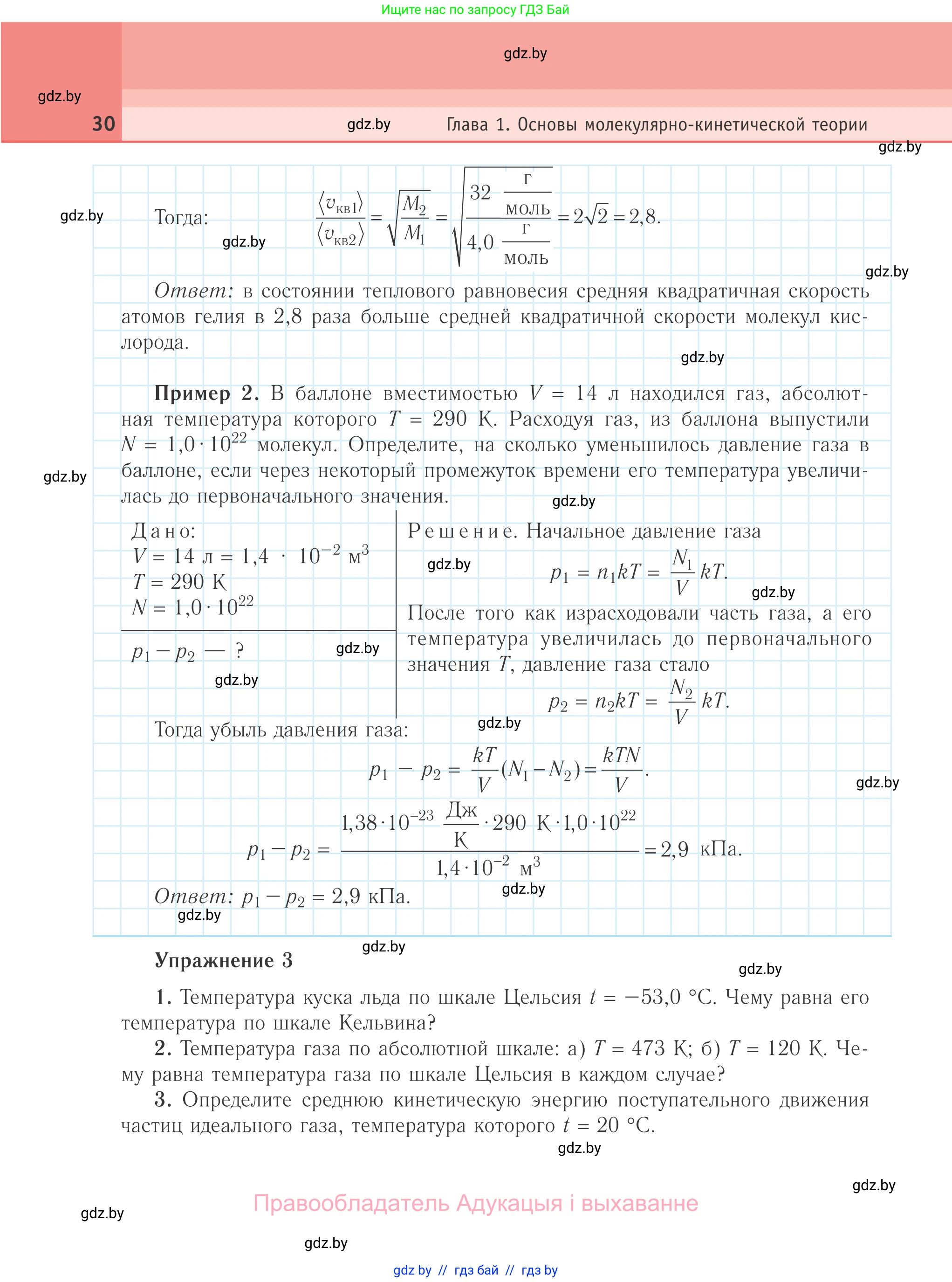 Физика, 10 класс Учебник, авторы: Громыко Елена Владимировна, Зенькович Владимир Иванович, Луцевич Александр Александрович, Слесарь Инесса Эдуардовна, издательство Адукацыя i выхаванне, Минск, 2019, бирюзового цвета, страница 30