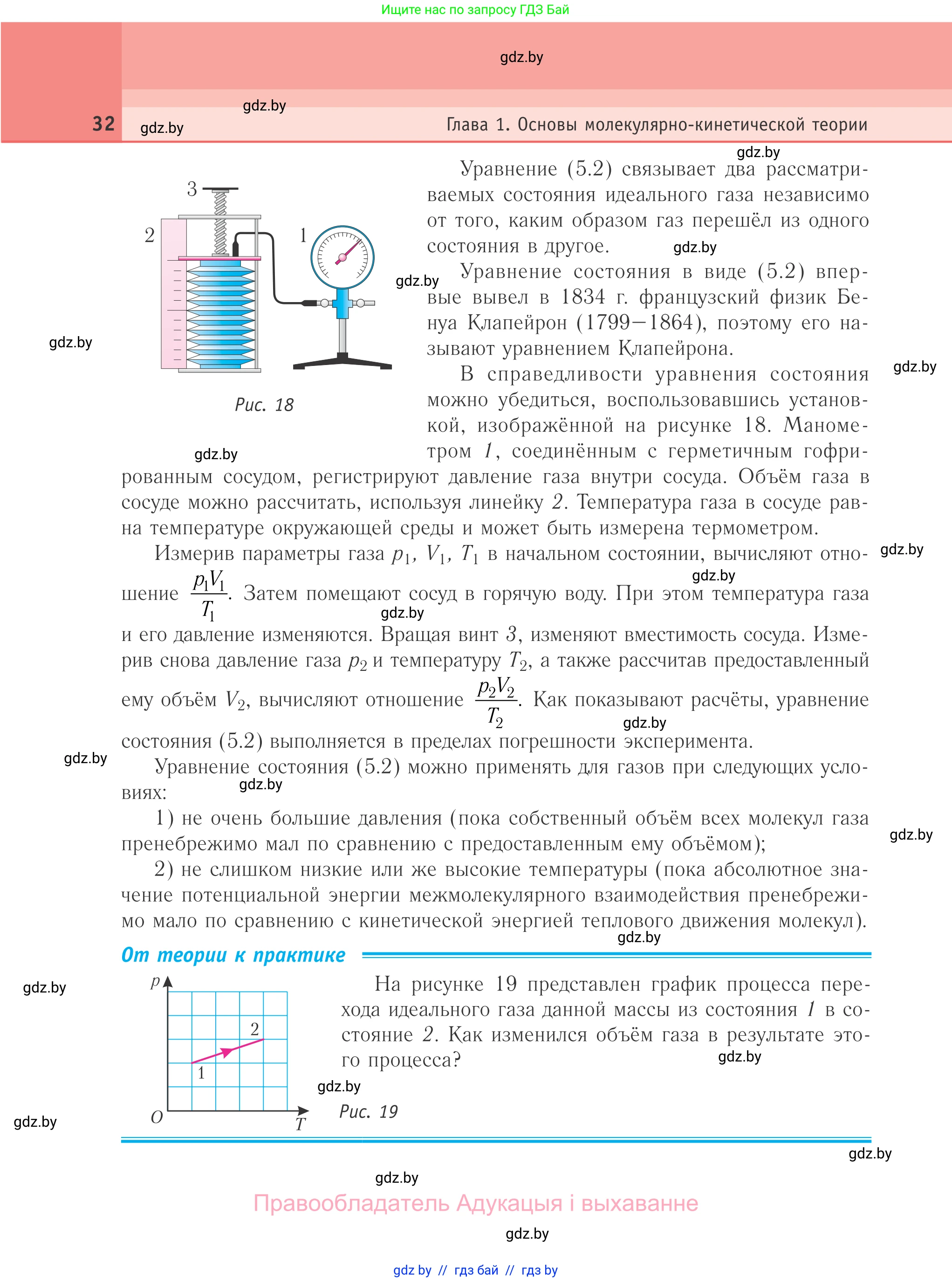 Физика, 10 класс Учебник, авторы: Громыко Елена Владимировна, Зенькович Владимир Иванович, Луцевич Александр Александрович, Слесарь Инесса Эдуардовна, издательство Адукацыя i выхаванне, Минск, 2019, бирюзового цвета, страница 32