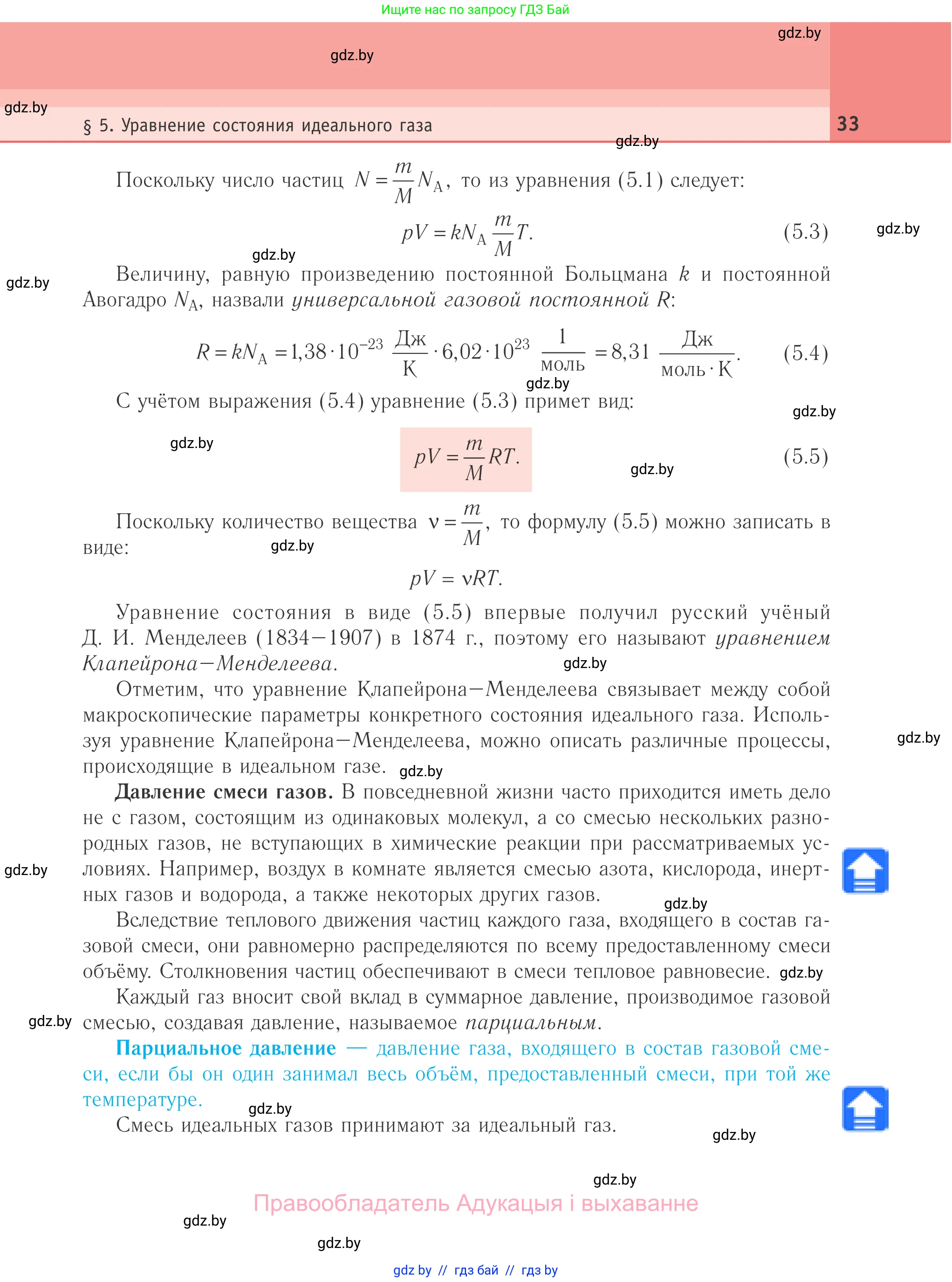Физика, 10 класс Учебник, авторы: Громыко Елена Владимировна, Зенькович Владимир Иванович, Луцевич Александр Александрович, Слесарь Инесса Эдуардовна, издательство Адукацыя i выхаванне, Минск, 2019, бирюзового цвета, страница 33