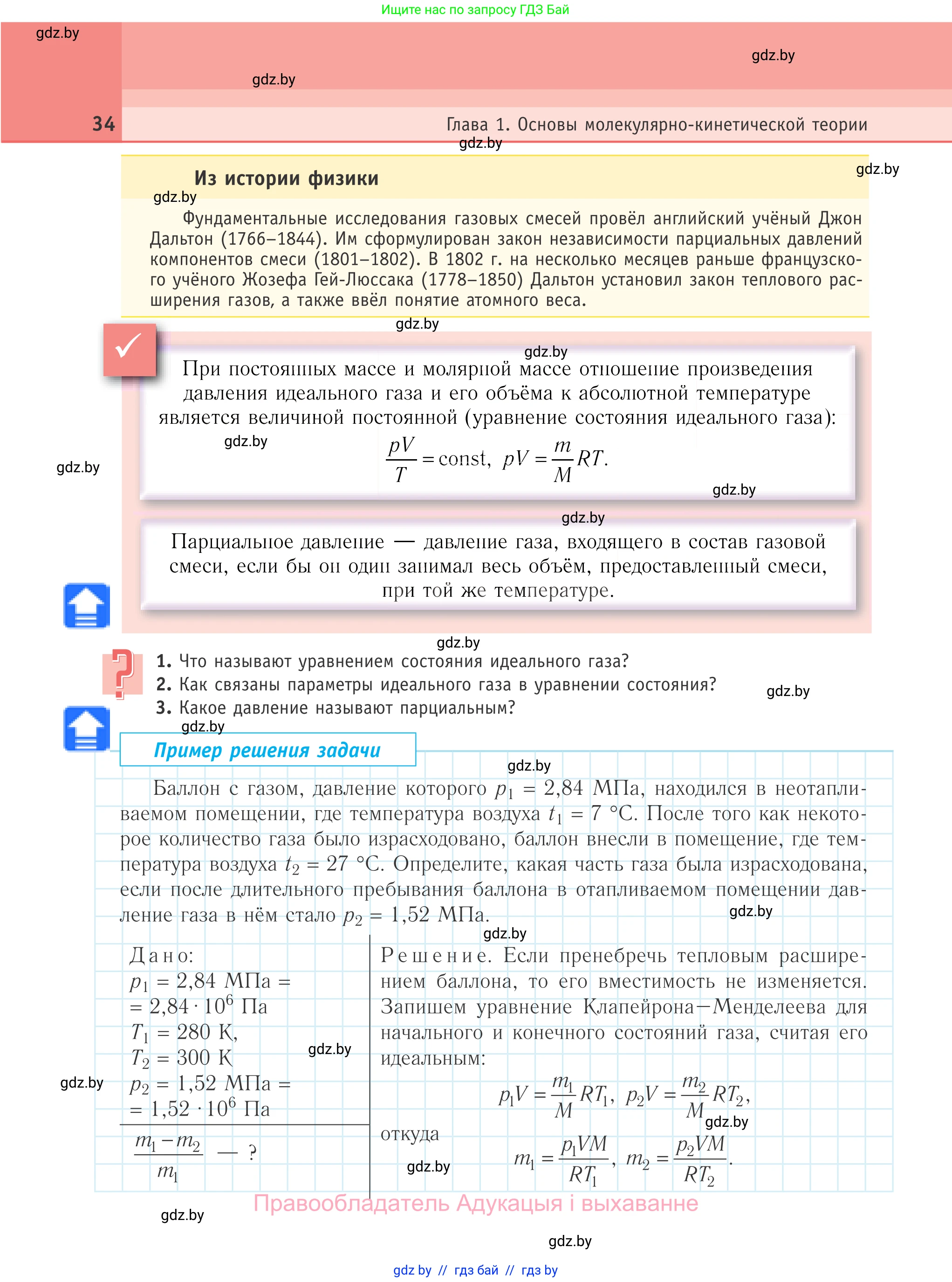 Физика, 10 класс Учебник, авторы: Громыко Елена Владимировна, Зенькович Владимир Иванович, Луцевич Александр Александрович, Слесарь Инесса Эдуардовна, издательство Адукацыя i выхаванне, Минск, 2019, бирюзового цвета, страница 34