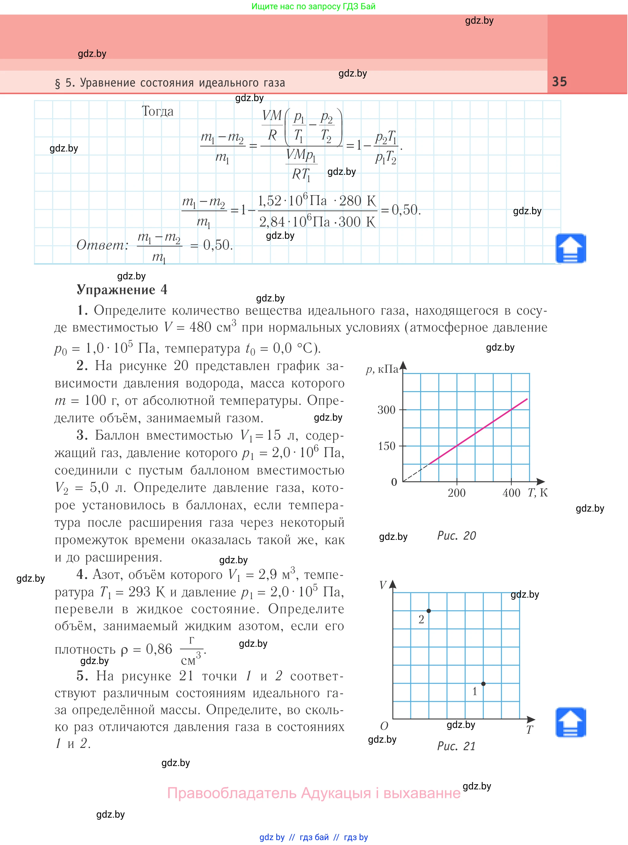 Физика, 10 класс Учебник, авторы: Громыко Елена Владимировна, Зенькович Владимир Иванович, Луцевич Александр Александрович, Слесарь Инесса Эдуардовна, издательство Адукацыя i выхаванне, Минск, 2019, бирюзового цвета, страница 35