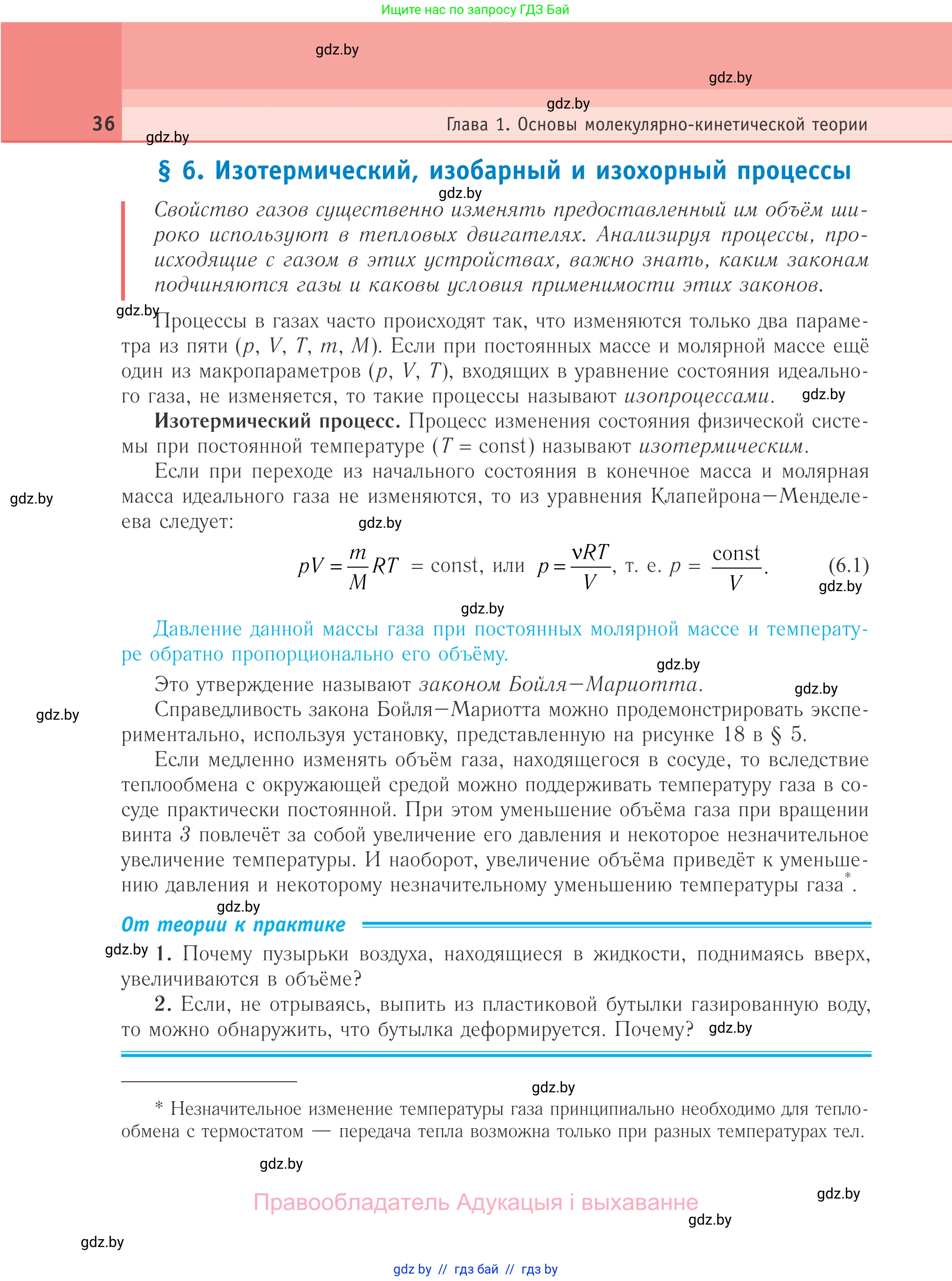Физика, 10 класс Учебник, авторы: Громыко Елена Владимировна, Зенькович Владимир Иванович, Луцевич Александр Александрович, Слесарь Инесса Эдуардовна, издательство Адукацыя i выхаванне, Минск, 2019, бирюзового цвета, страница 36