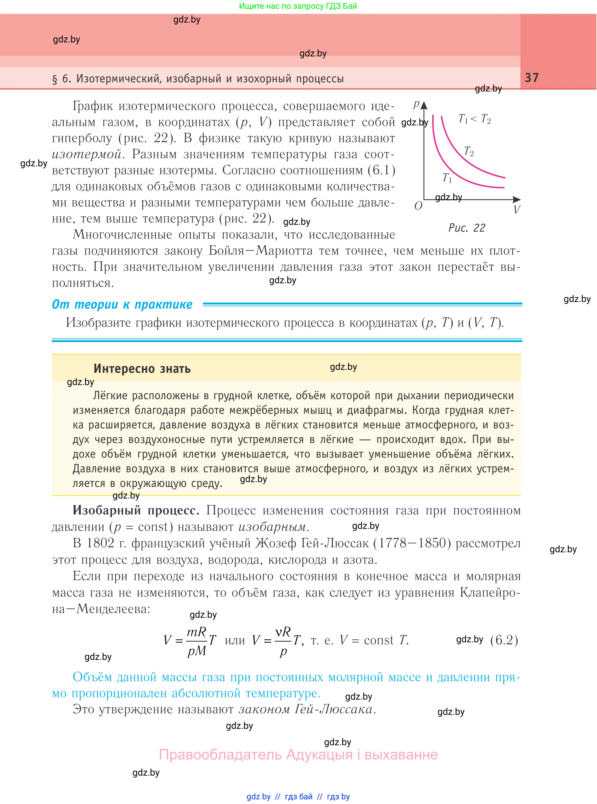 Физика, 10 класс Учебник, авторы: Громыко Елена Владимировна, Зенькович Владимир Иванович, Луцевич Александр Александрович, Слесарь Инесса Эдуардовна, издательство Адукацыя i выхаванне, Минск, 2019, бирюзового цвета, страница 37