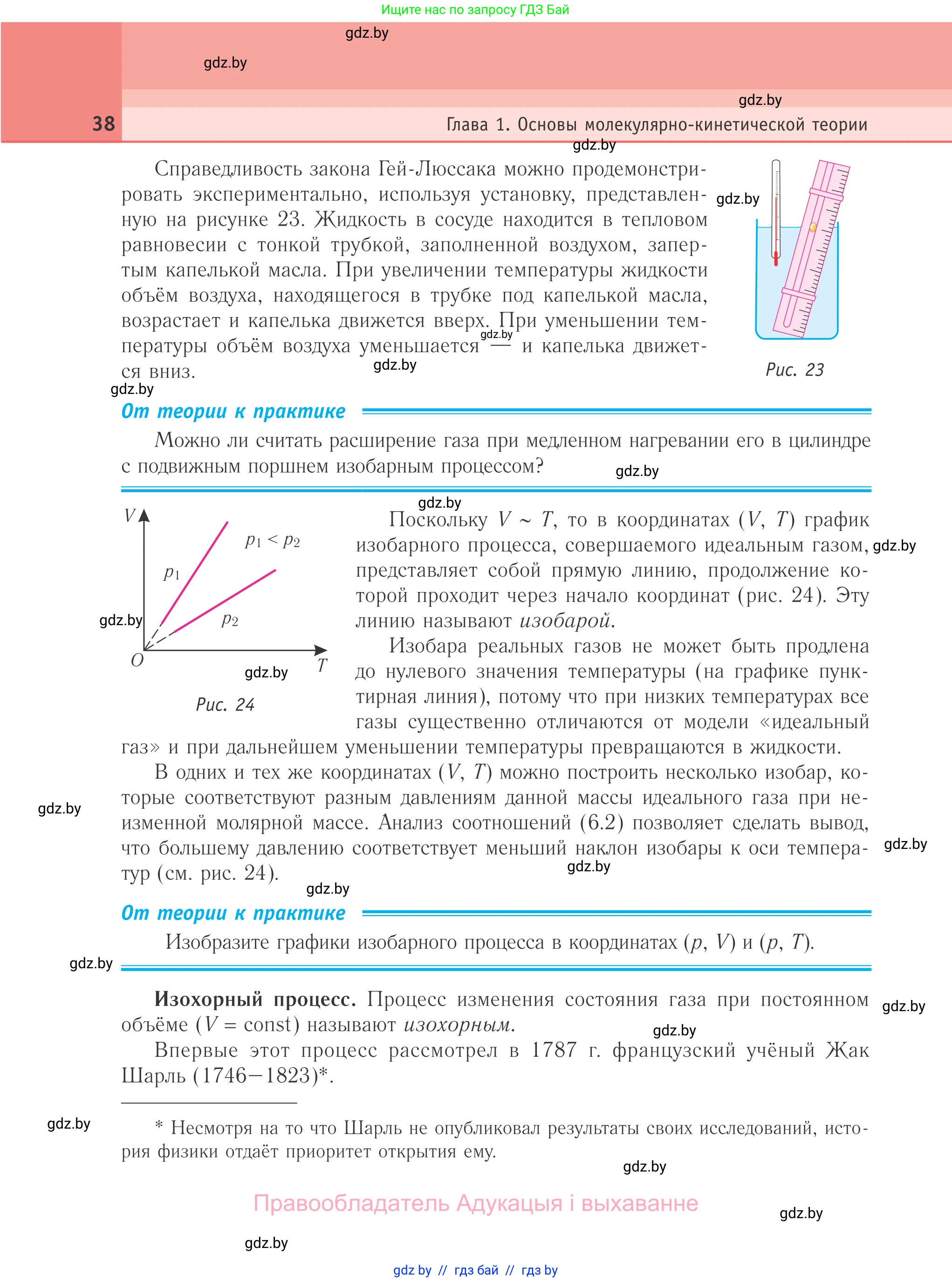 Физика, 10 класс Учебник, авторы: Громыко Елена Владимировна, Зенькович Владимир Иванович, Луцевич Александр Александрович, Слесарь Инесса Эдуардовна, издательство Адукацыя i выхаванне, Минск, 2019, бирюзового цвета, страница 38