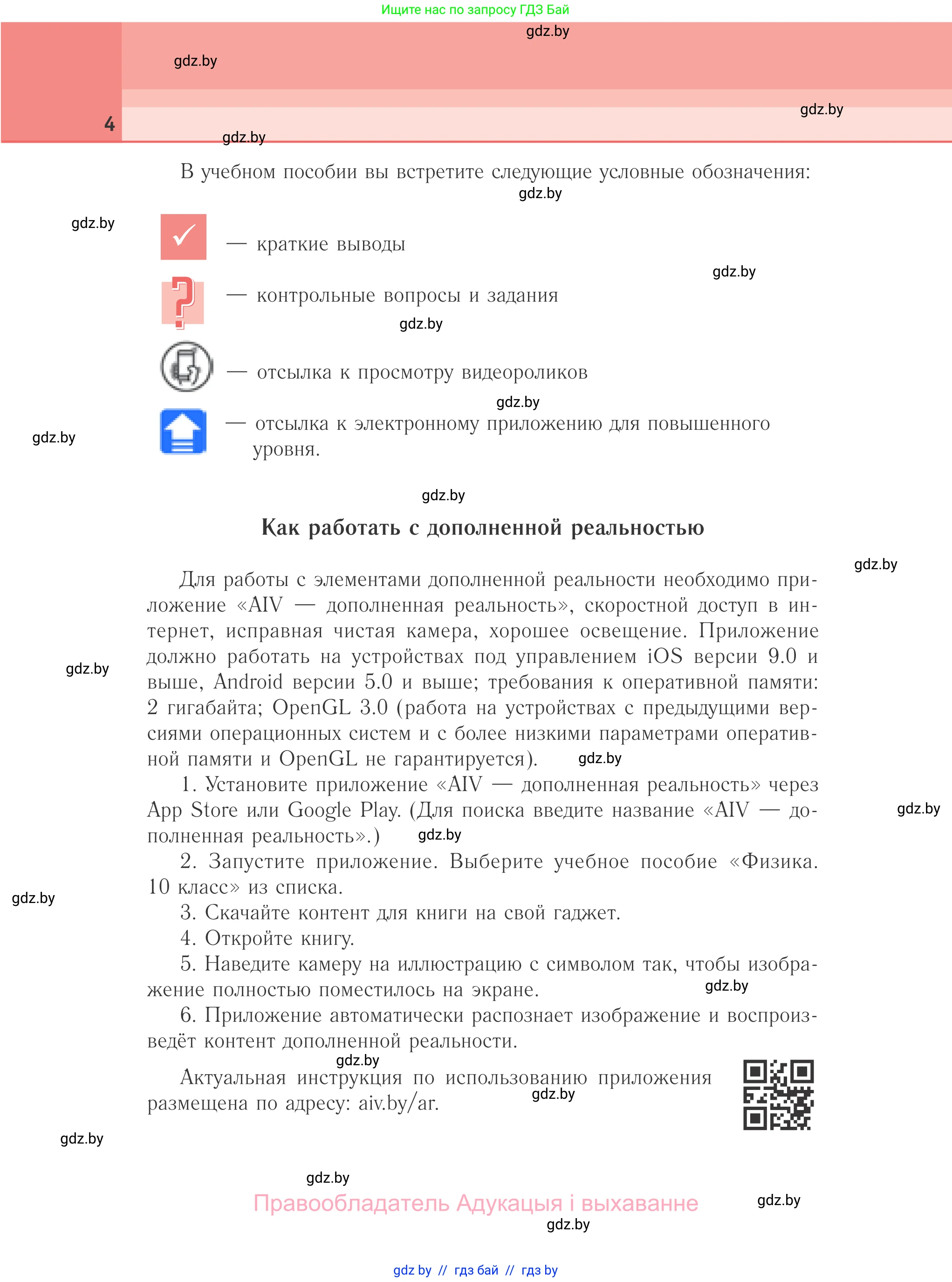 Физика, 10 класс Учебник, авторы: Громыко Елена Владимировна, Зенькович Владимир Иванович, Луцевич Александр Александрович, Слесарь Инесса Эдуардовна, издательство Адукацыя i выхаванне, Минск, 2019, бирюзового цвета, страница 4