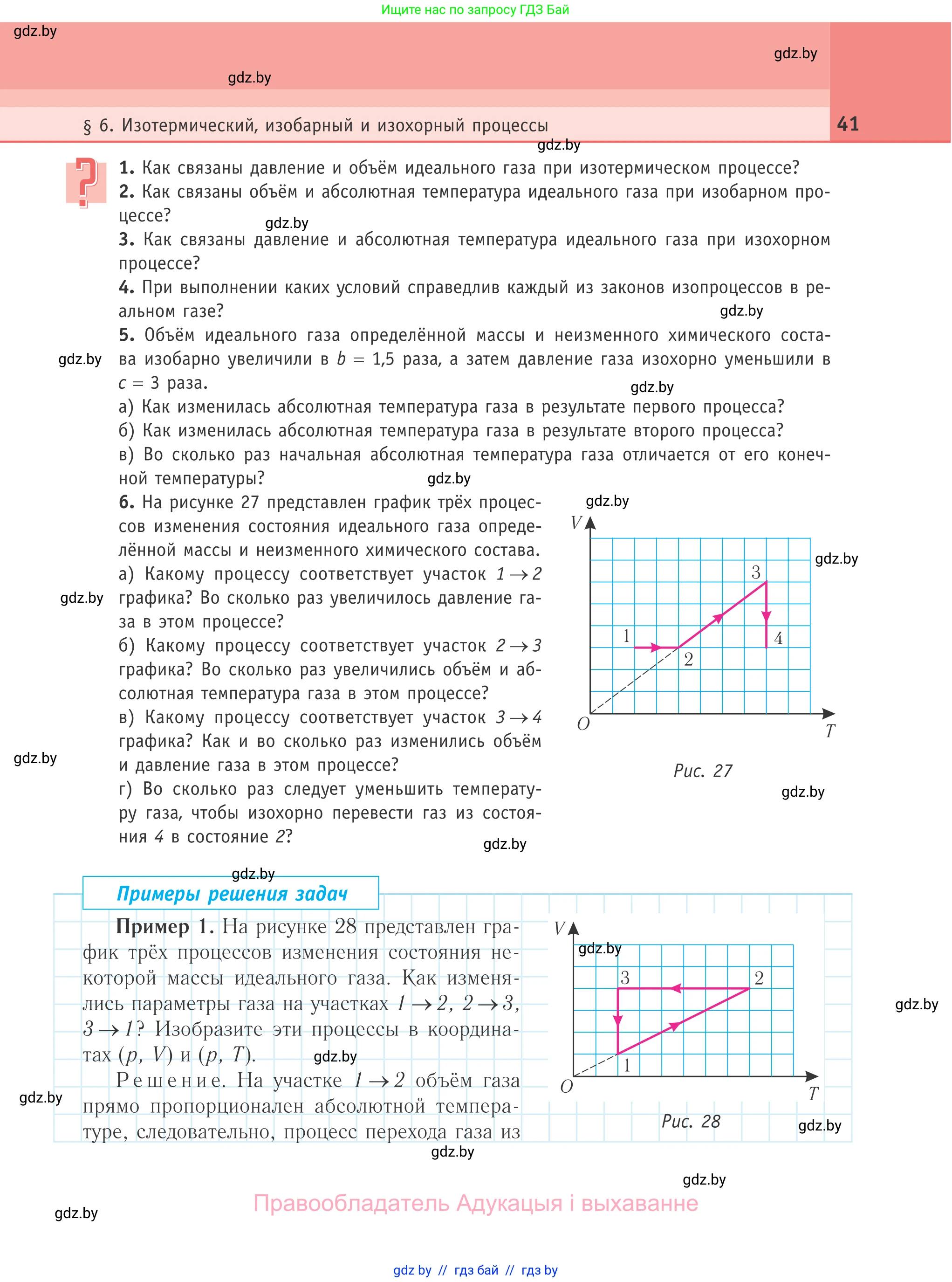 Физика, 10 класс Учебник, авторы: Громыко Елена Владимировна, Зенькович Владимир Иванович, Луцевич Александр Александрович, Слесарь Инесса Эдуардовна, издательство Адукацыя i выхаванне, Минск, 2019, бирюзового цвета, страница 41