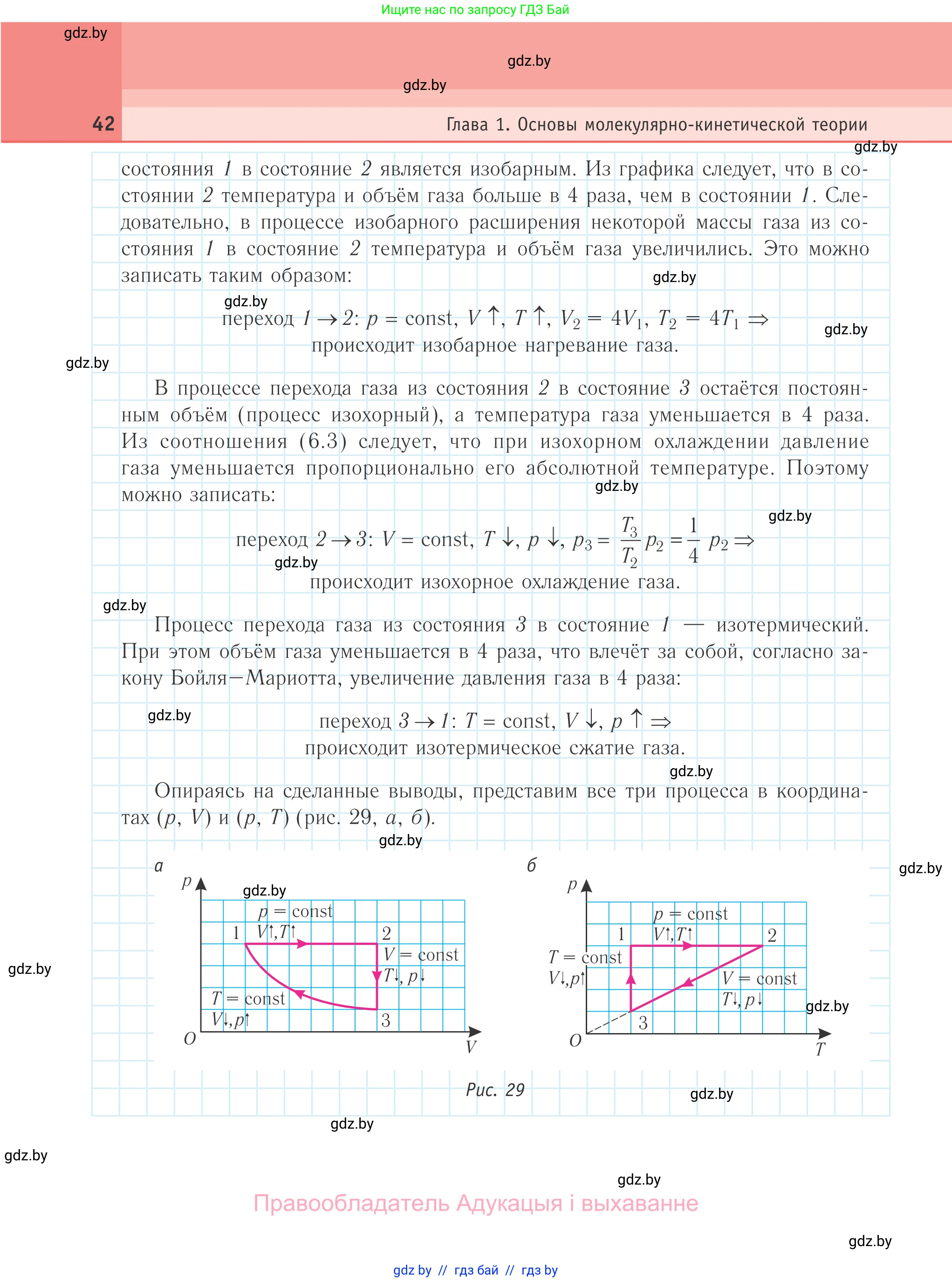 Физика, 10 класс Учебник, авторы: Громыко Елена Владимировна, Зенькович Владимир Иванович, Луцевич Александр Александрович, Слесарь Инесса Эдуардовна, издательство Адукацыя i выхаванне, Минск, 2019, бирюзового цвета, страница 42