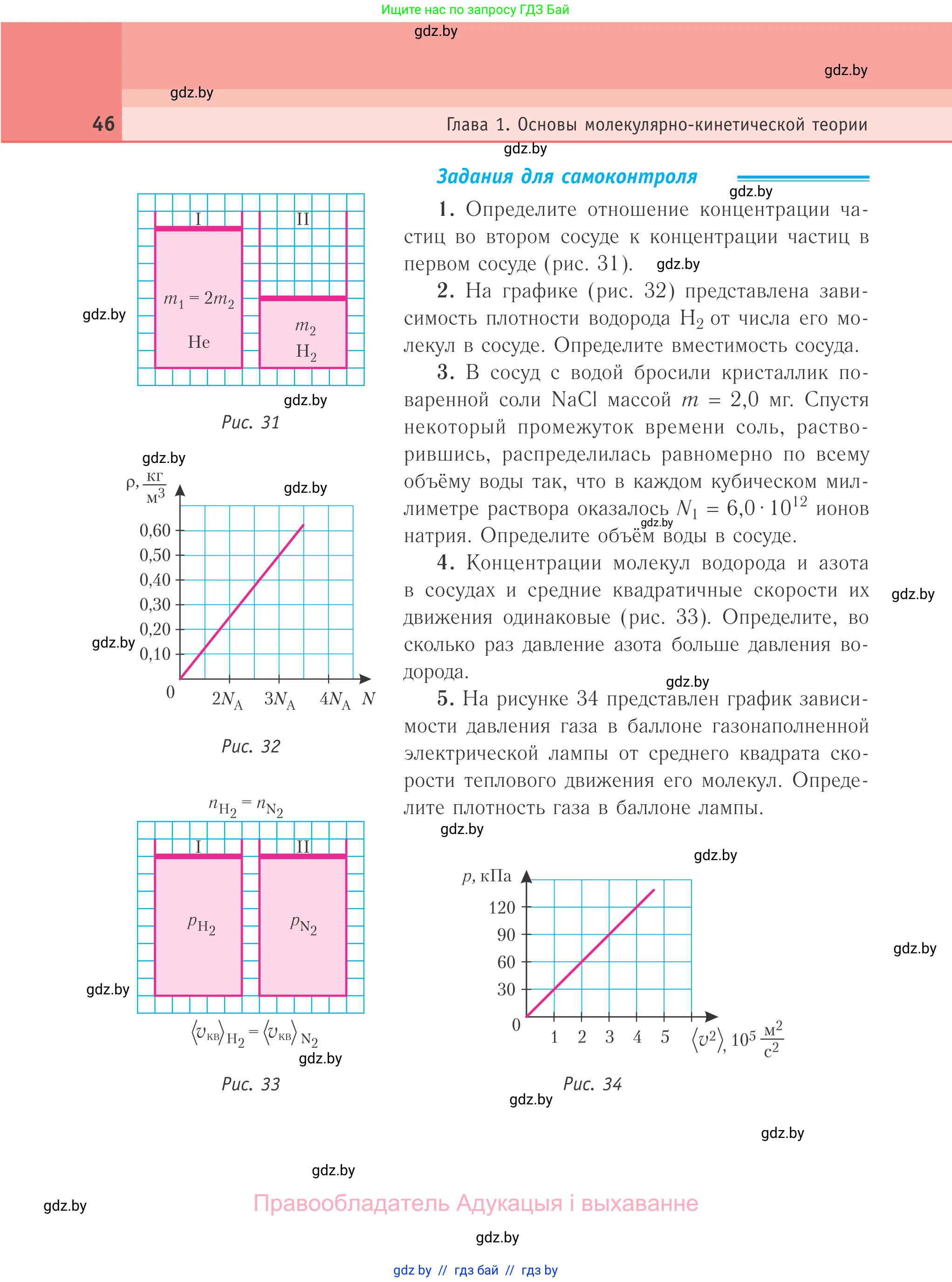 Физика, 10 класс Учебник, авторы: Громыко Елена Владимировна, Зенькович Владимир Иванович, Луцевич Александр Александрович, Слесарь Инесса Эдуардовна, издательство Адукацыя i выхаванне, Минск, 2019, бирюзового цвета, страница 46
