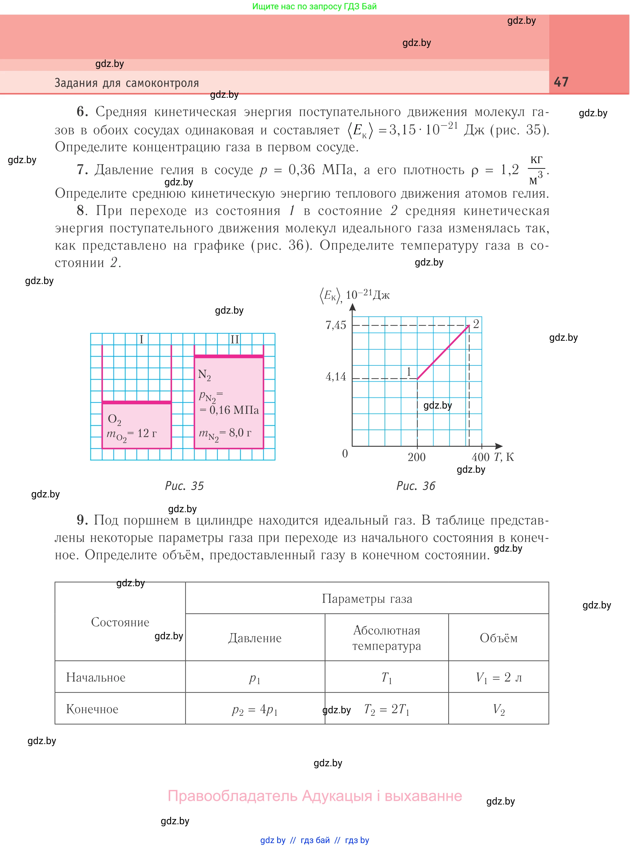 Физика, 10 класс Учебник, авторы: Громыко Елена Владимировна, Зенькович Владимир Иванович, Луцевич Александр Александрович, Слесарь Инесса Эдуардовна, издательство Адукацыя i выхаванне, Минск, 2019, бирюзового цвета, страница 47
