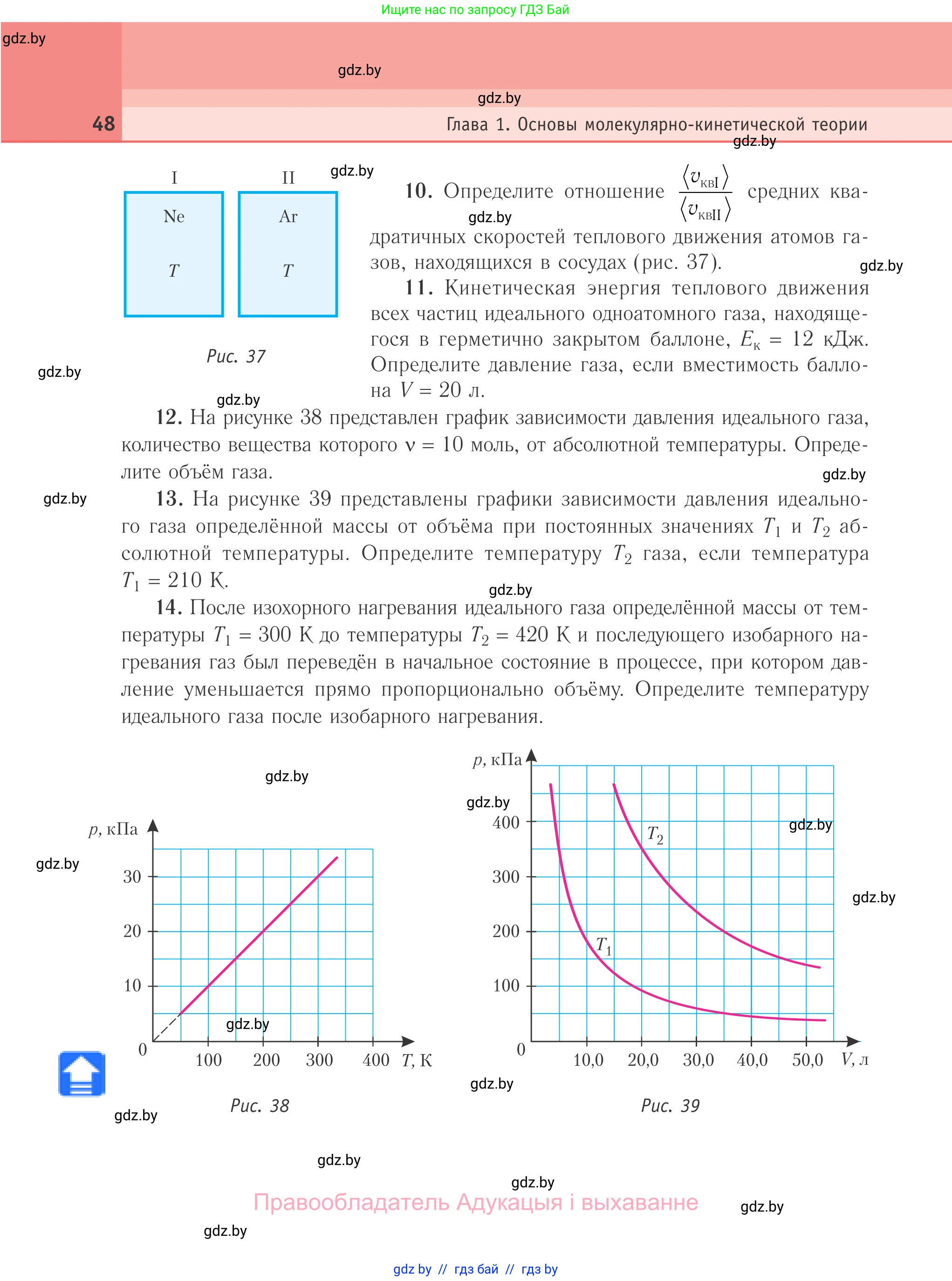 Физика, 10 класс Учебник, авторы: Громыко Елена Владимировна, Зенькович Владимир Иванович, Луцевич Александр Александрович, Слесарь Инесса Эдуардовна, издательство Адукацыя i выхаванне, Минск, 2019, бирюзового цвета, страница 48