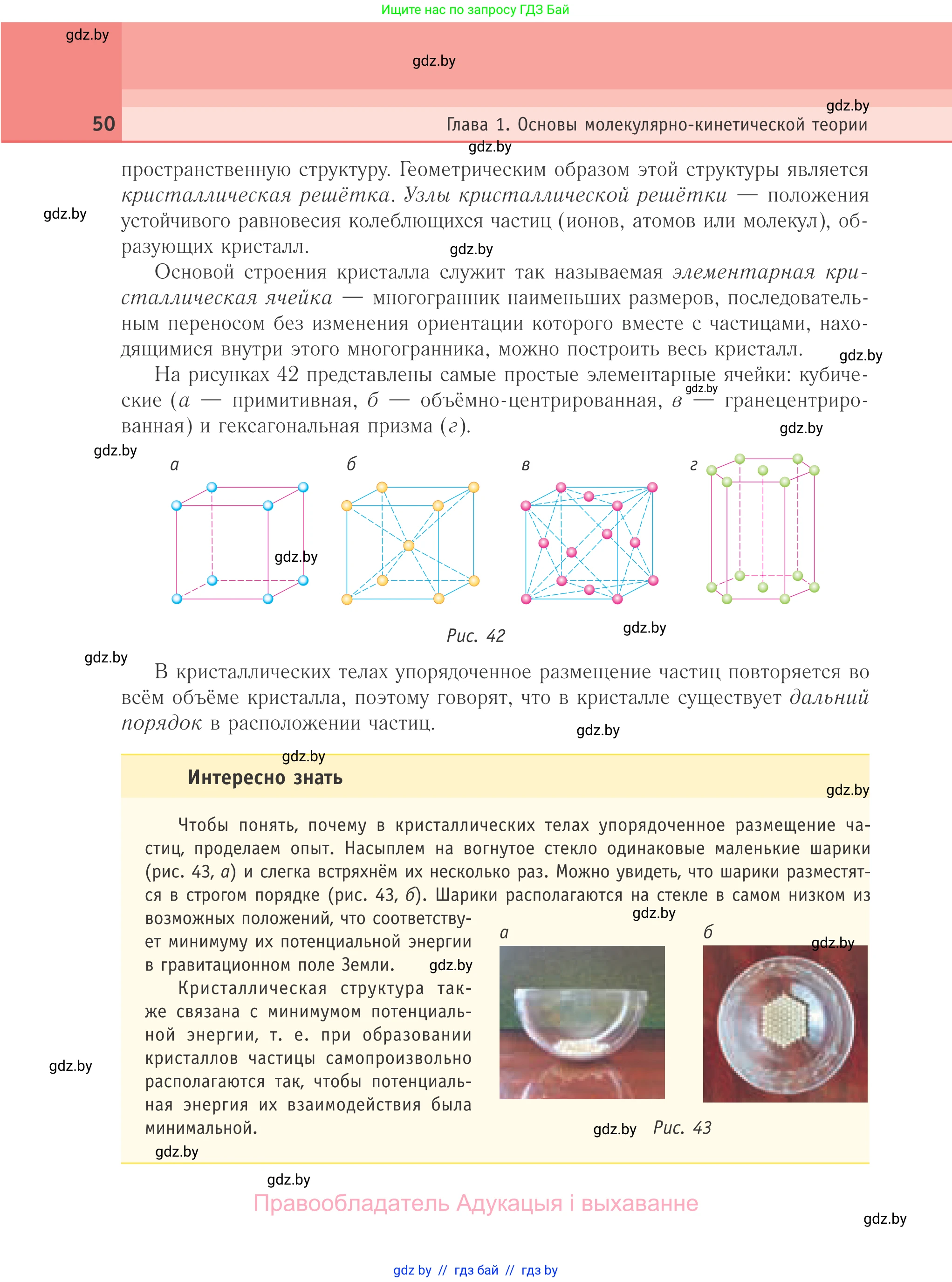 Физика, 10 класс Учебник, авторы: Громыко Елена Владимировна, Зенькович Владимир Иванович, Луцевич Александр Александрович, Слесарь Инесса Эдуардовна, издательство Адукацыя i выхаванне, Минск, 2019, бирюзового цвета, страница 50