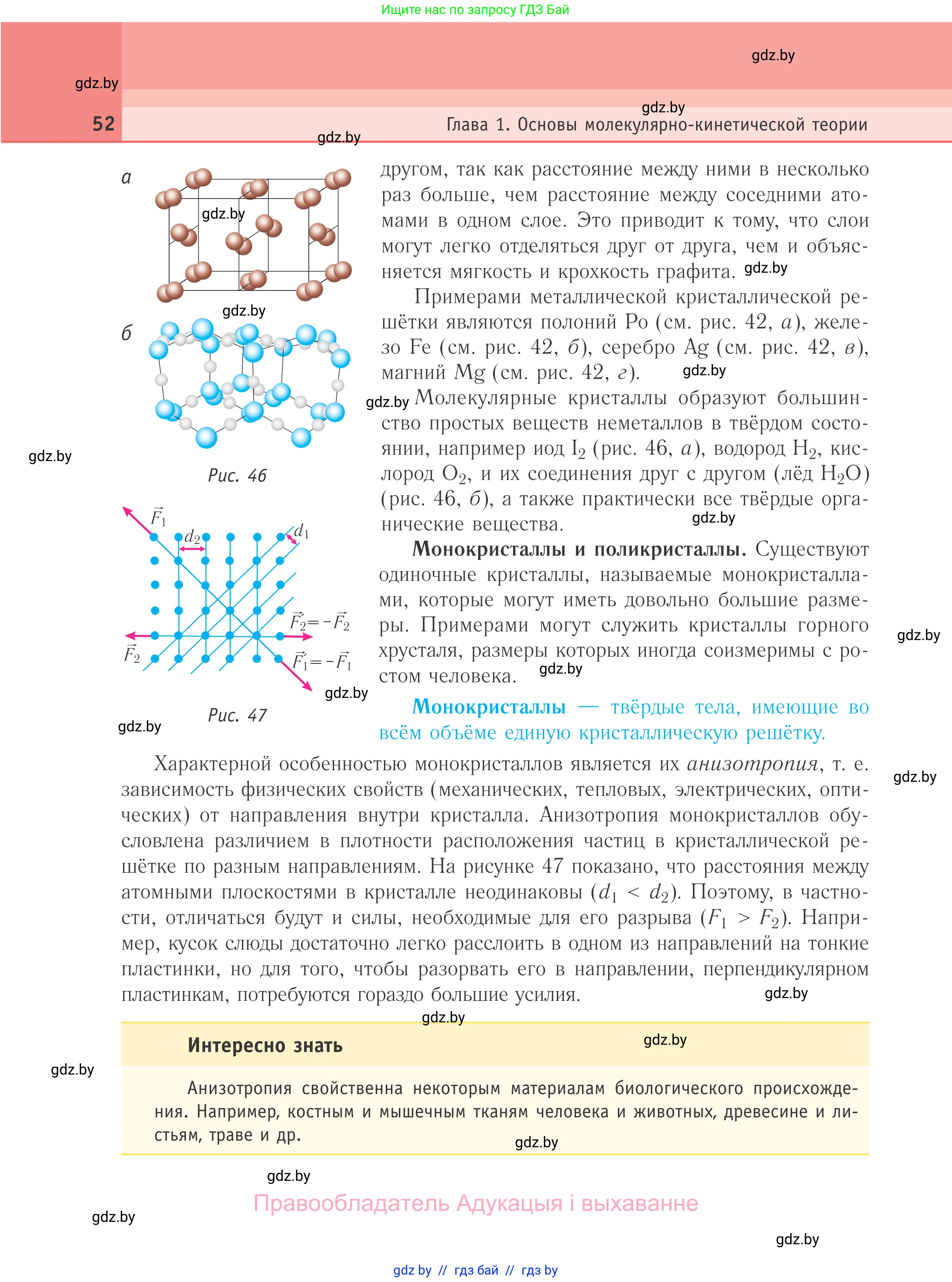 Физика, 10 класс Учебник, авторы: Громыко Елена Владимировна, Зенькович Владимир Иванович, Луцевич Александр Александрович, Слесарь Инесса Эдуардовна, издательство Адукацыя i выхаванне, Минск, 2019, бирюзового цвета, страница 52
